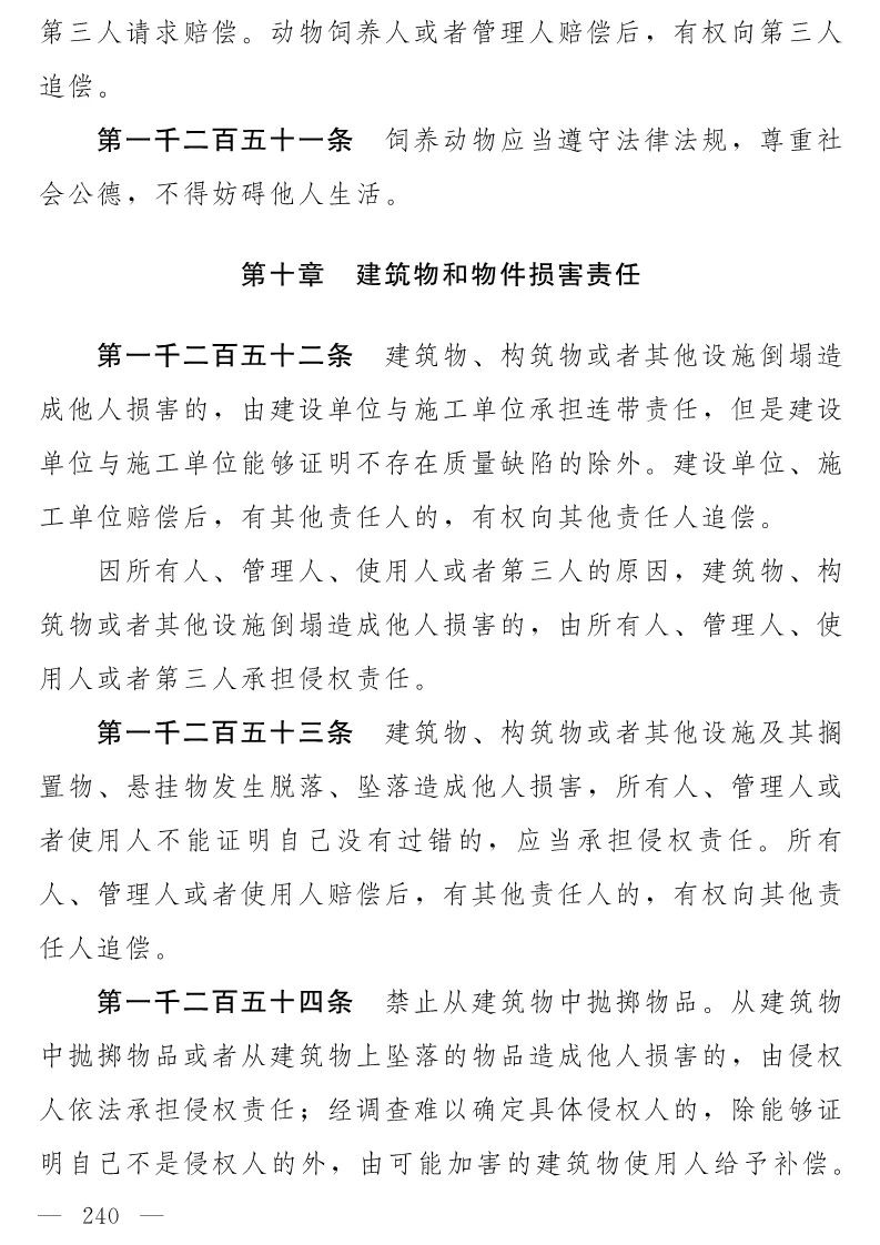 民法典(草案)全文发布！这些知识产权内容值得关注！（附：全文）