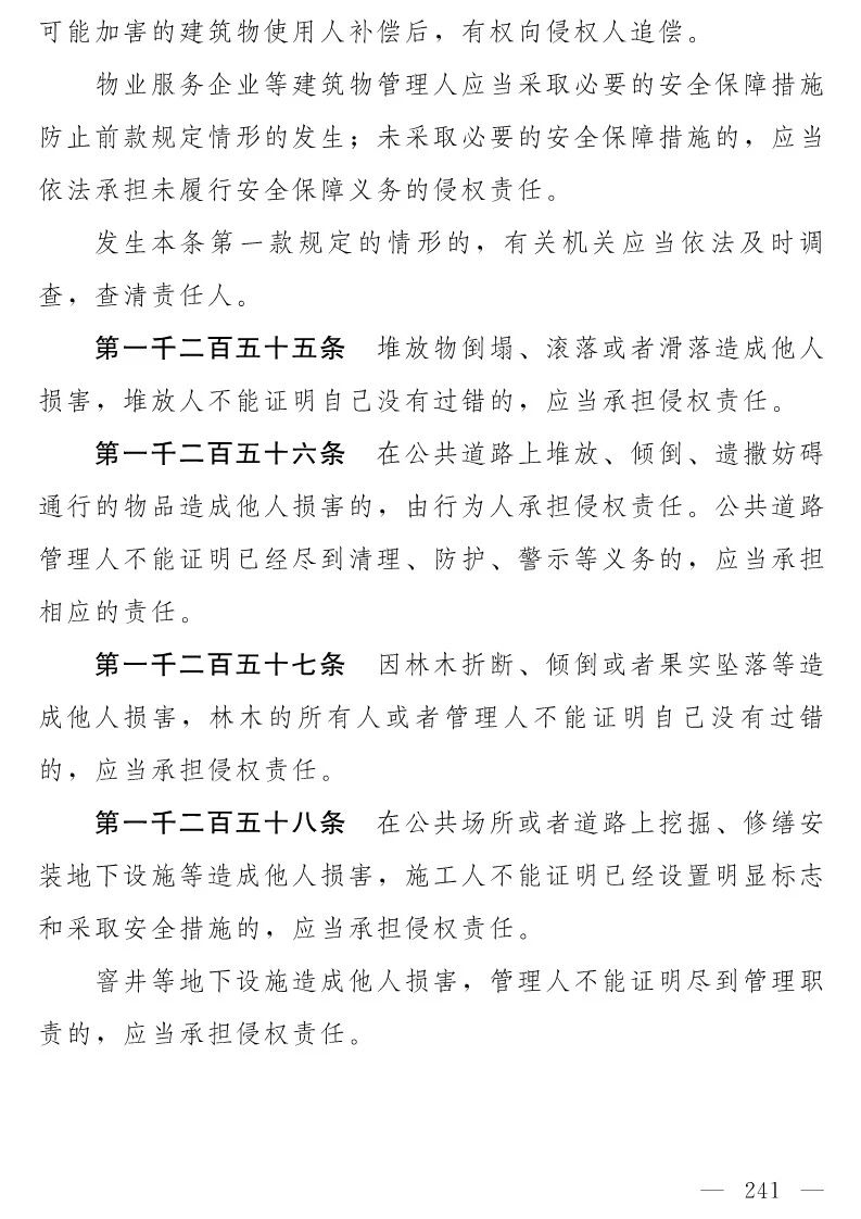 民法典(草案)全文发布！这些知识产权内容值得关注！（附：全文）