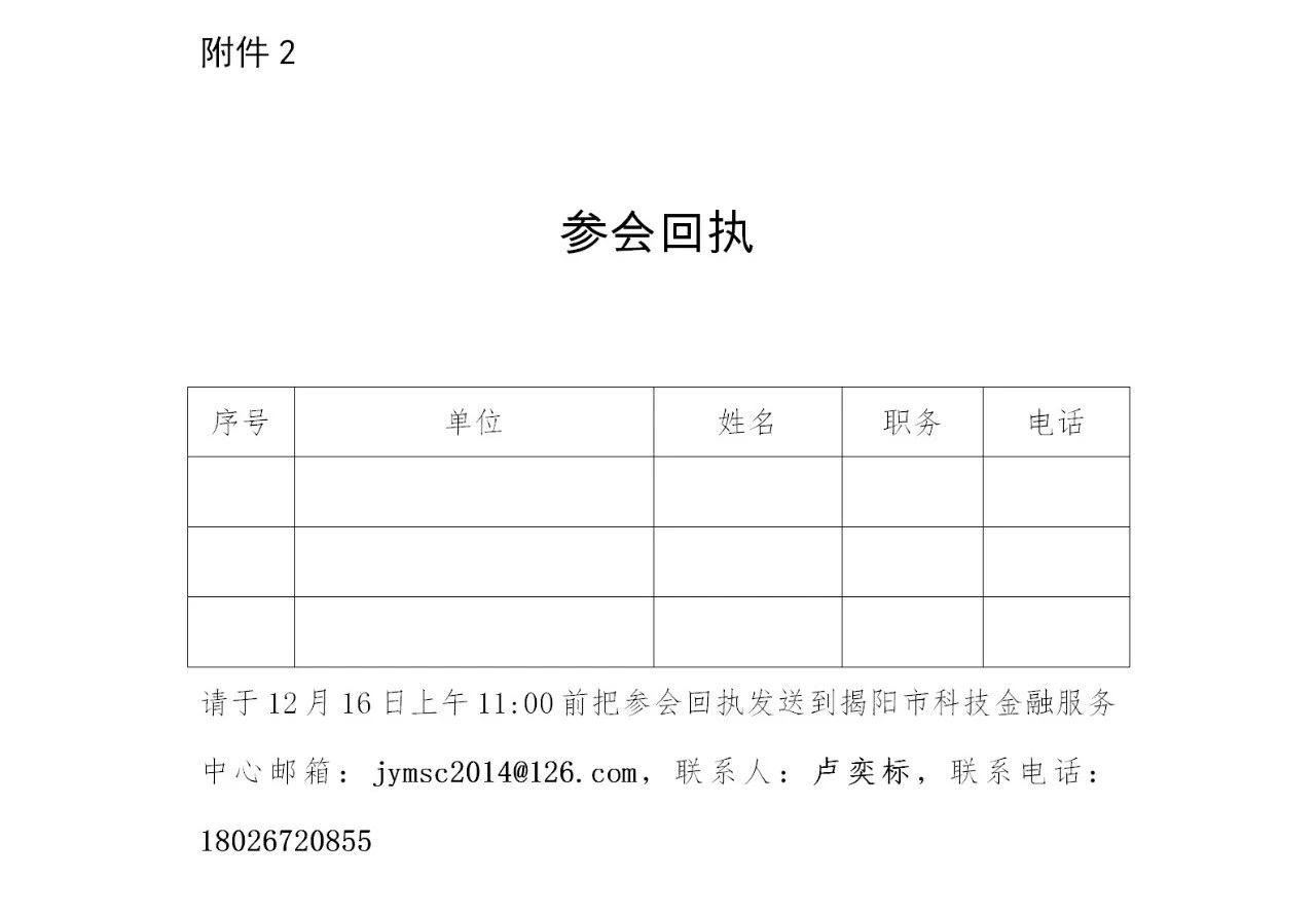 2020湾高赛巡讲『揭阳站、梅州站、潮州站』相继开始！