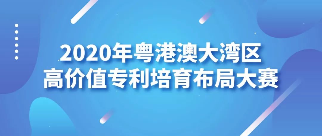 2020年湾高赛茂名站宣讲成功举行