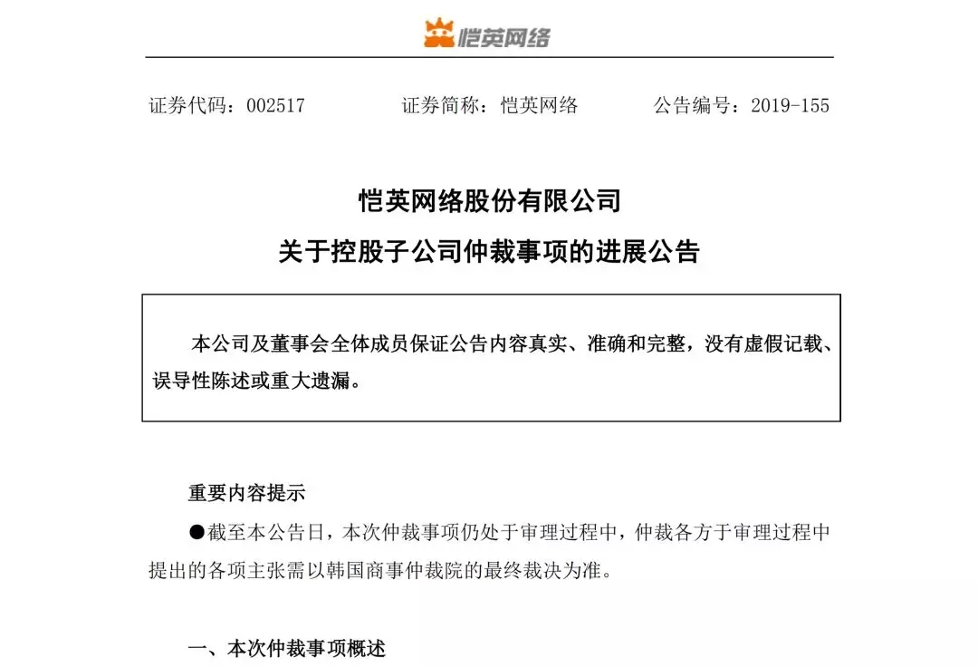 推火“蓝月传奇”的恺英网络，子公司被“传奇IP”仲裁赔偿76.6亿元