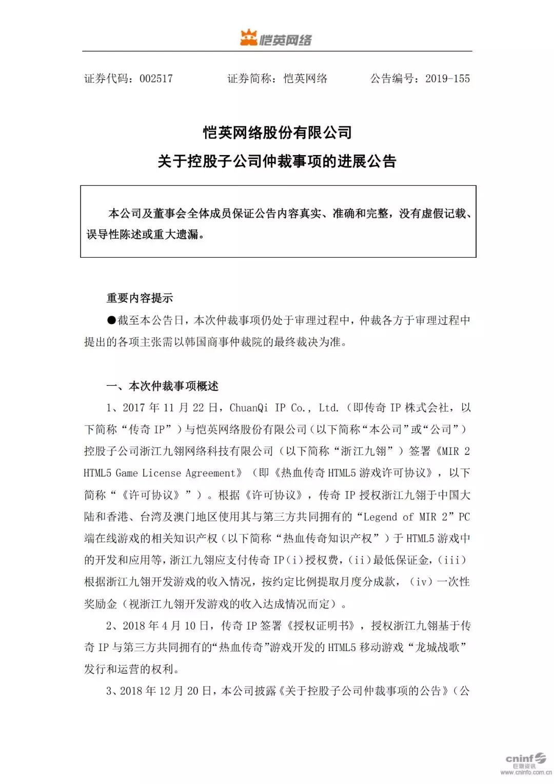 推火“蓝月传奇”的恺英网络，子公司被“传奇IP”仲裁赔偿76.6亿元