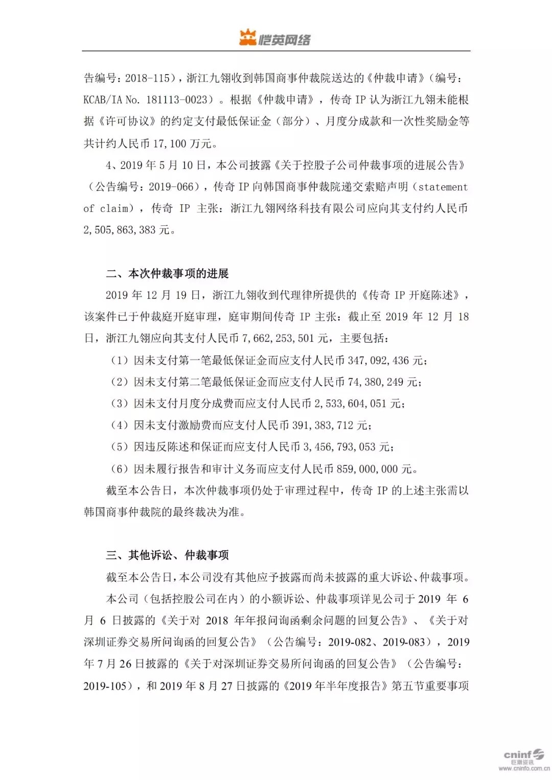 推火“蓝月传奇”的恺英网络，子公司被“传奇IP”仲裁赔偿76.6亿元