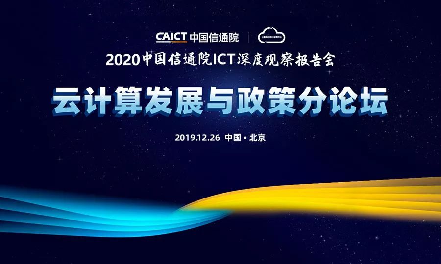 中国信通院ICT深度观察大会-知识产权发展和保护分论坛如约而至