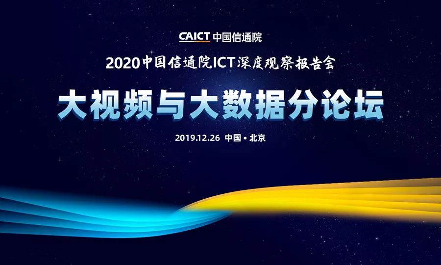 中国信通院ICT深度观察大会-知识产权发展和保护分论坛如约而至