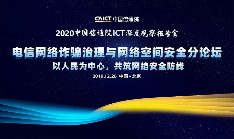 中国信通院ICT深度观察大会-知识产权发展和保护分论坛如约而至