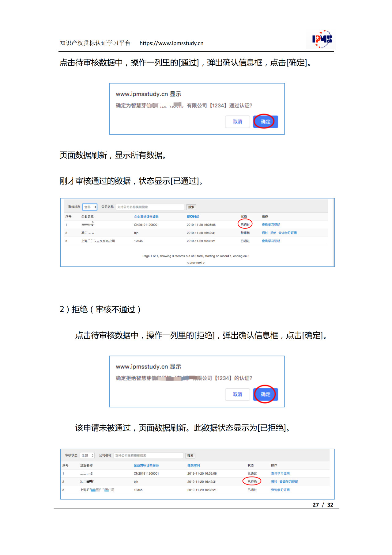 2020年3月中旬，知识产权贯标认证学习平台拟正式上线运行！