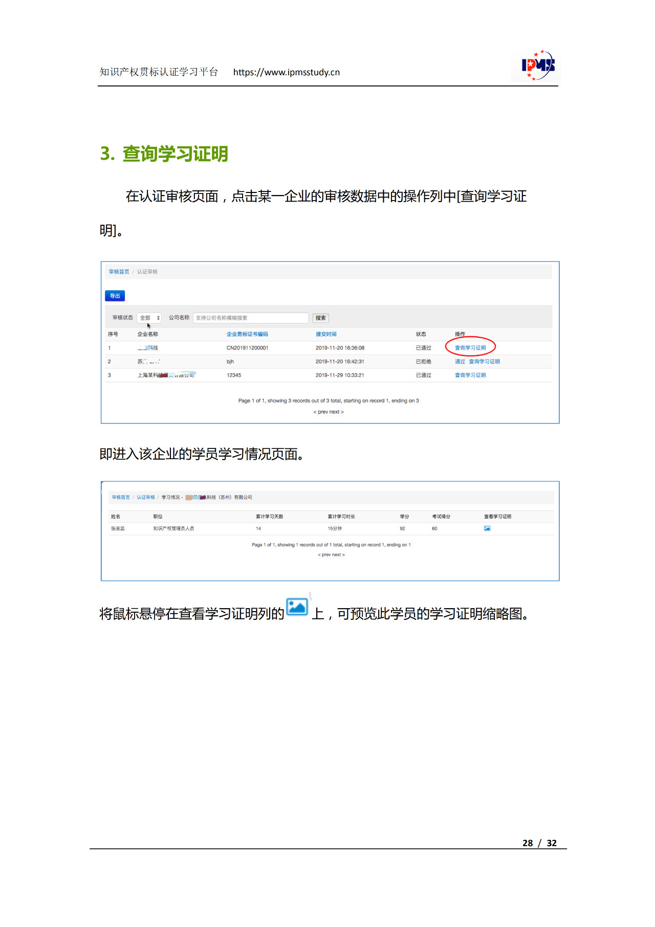 2020年3月中旬，知识产权贯标认证学习平台拟正式上线运行！