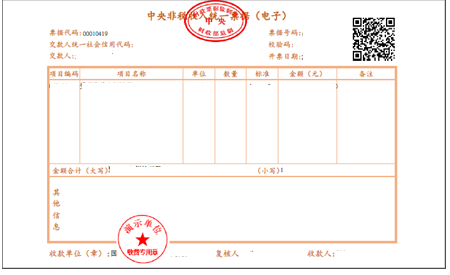 国知局：2020年1月1日起，启用新版财政票据式样（公告）