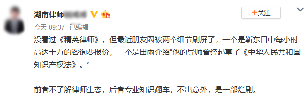 《精英律师》无中生法？继《中华人民共和国知识产权法》后又出《产品专利法》