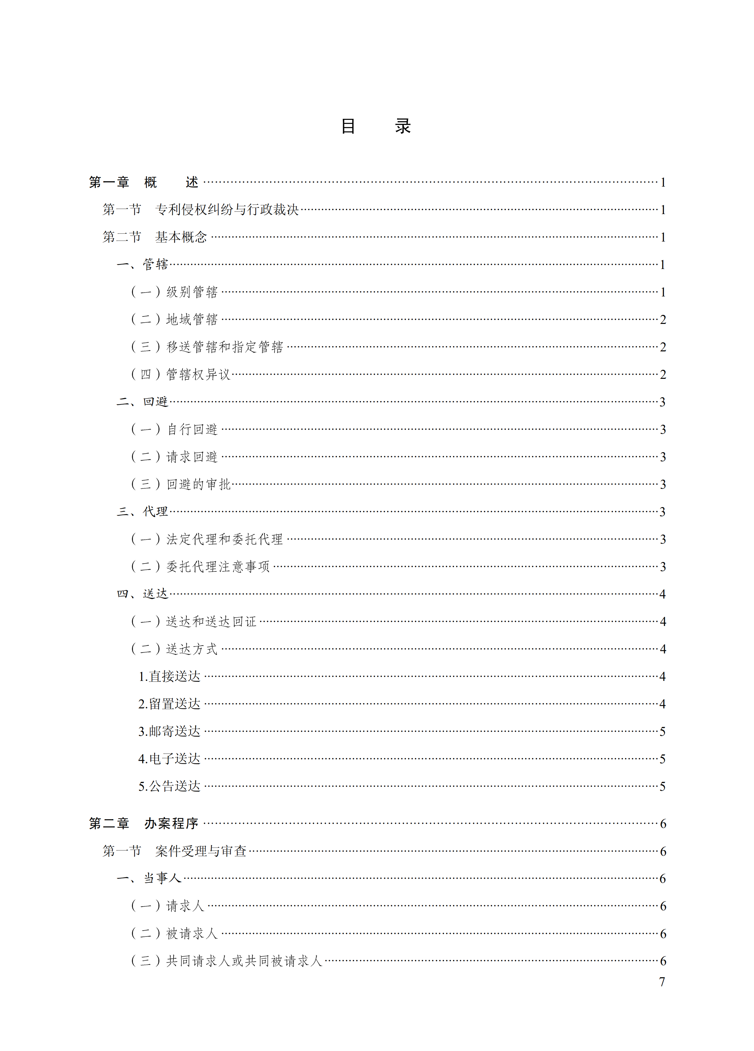 通知！国知局印发《专利侵权纠纷行政裁决办案指南》