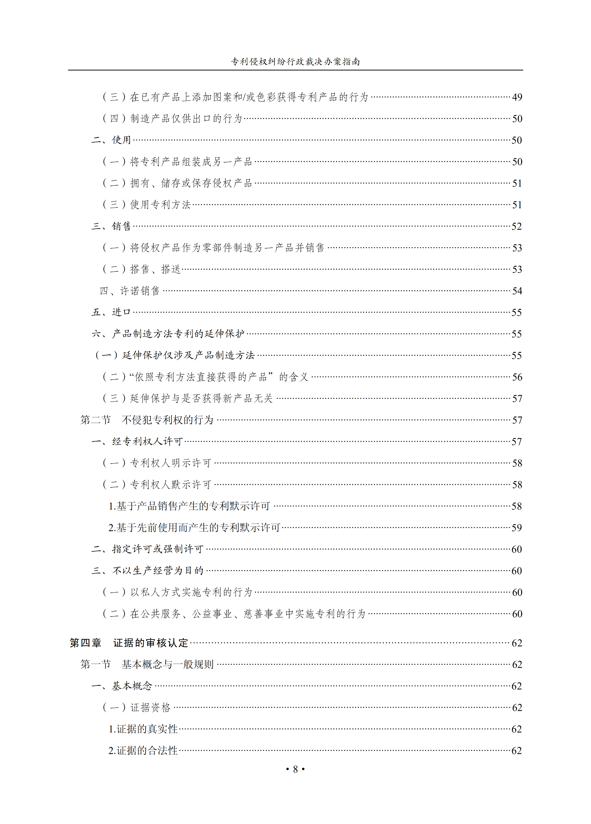 通知！国知局印发《专利侵权纠纷行政裁决办案指南》