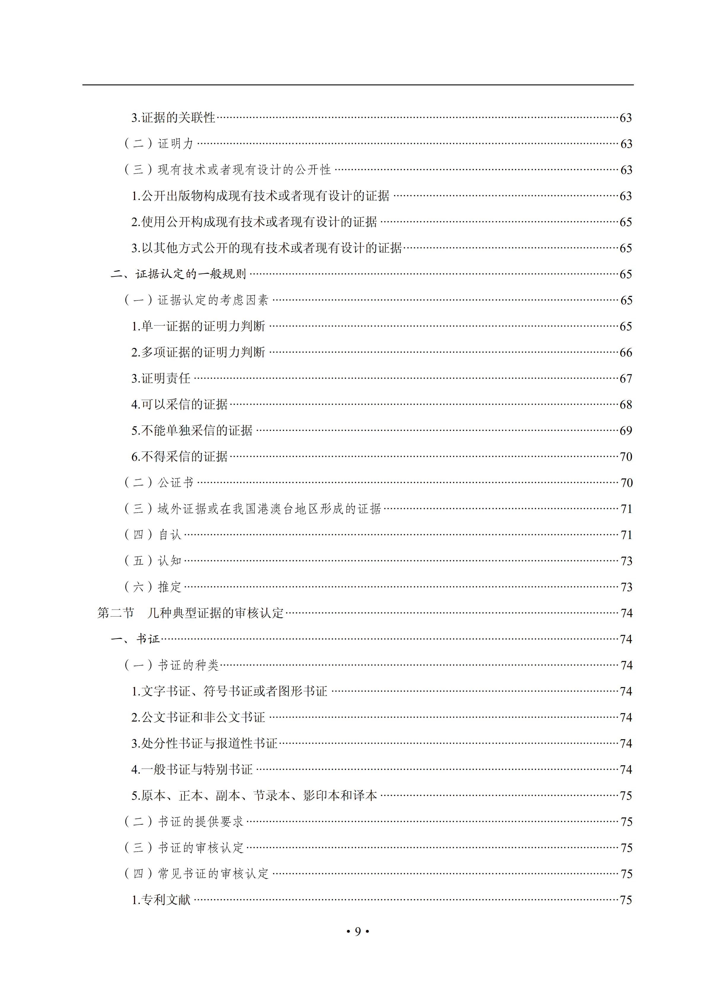 通知！国知局印发《专利侵权纠纷行政裁决办案指南》