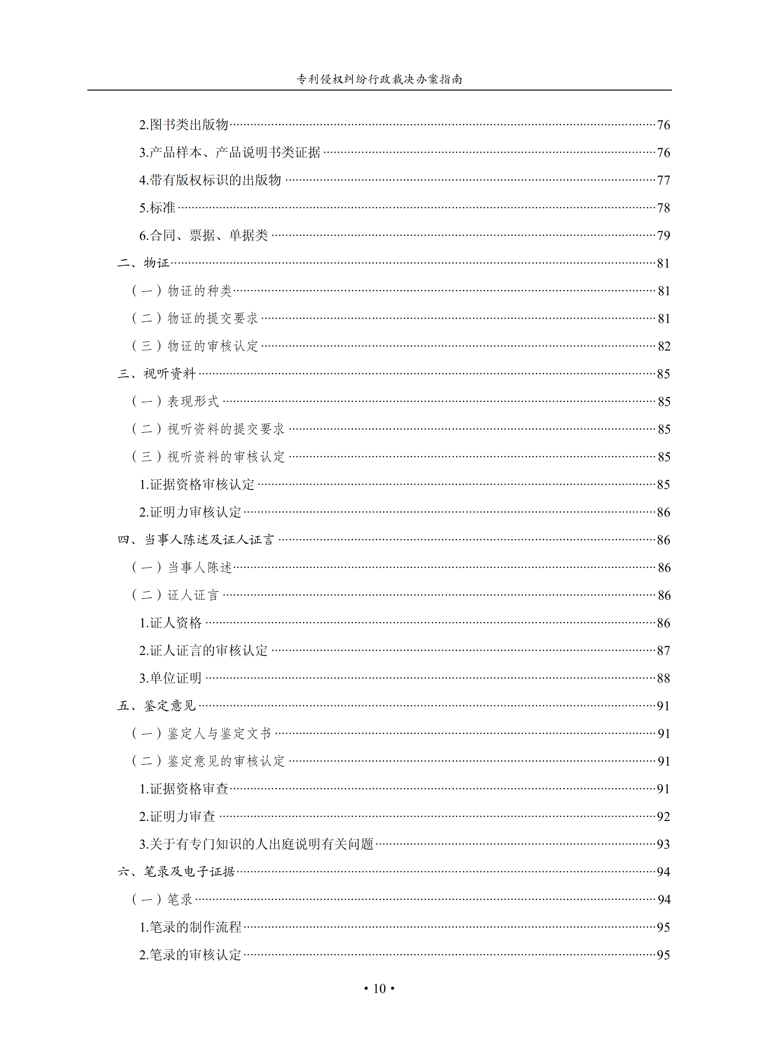 通知！国知局印发《专利侵权纠纷行政裁决办案指南》