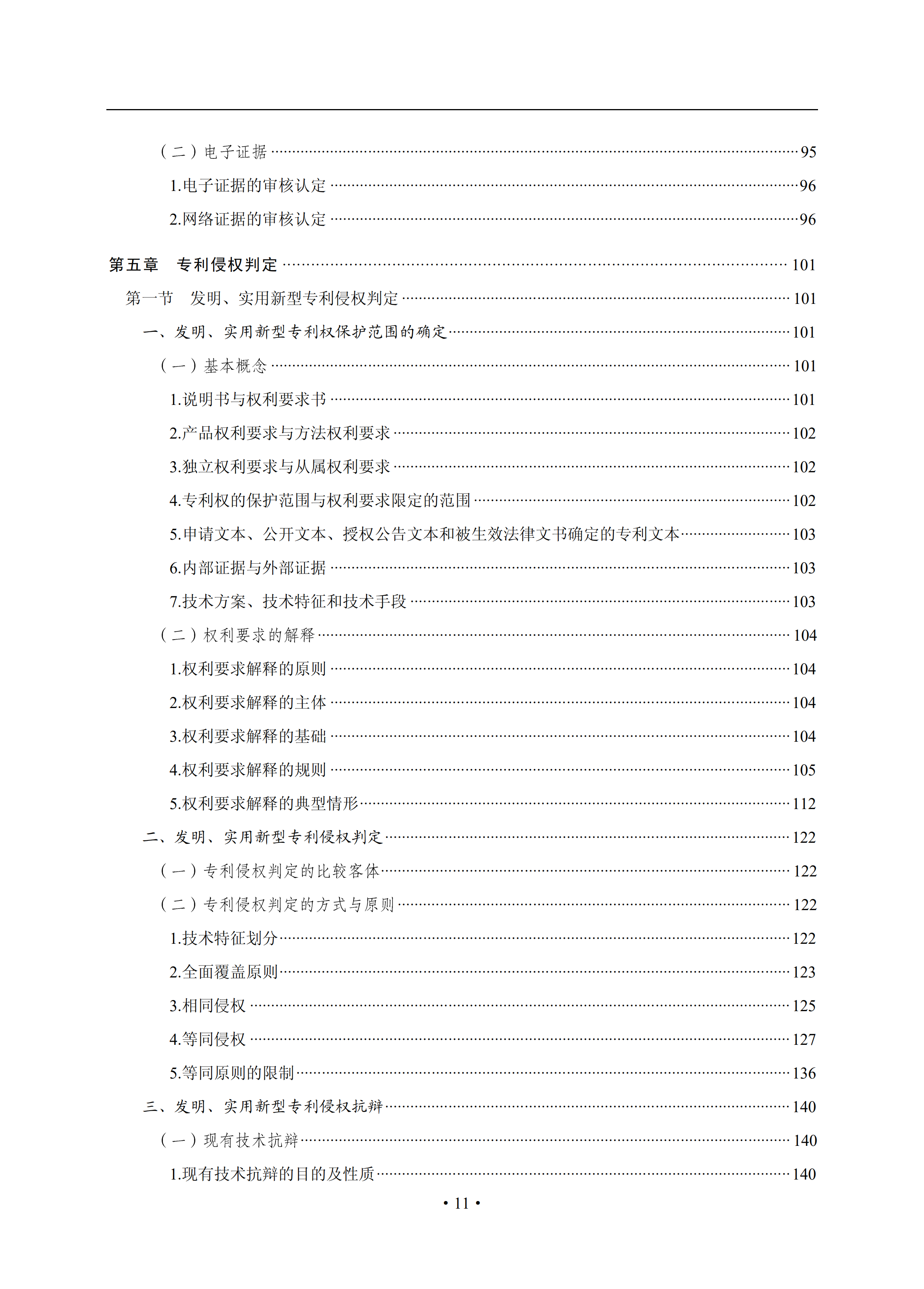 通知！国知局印发《专利侵权纠纷行政裁决办案指南》