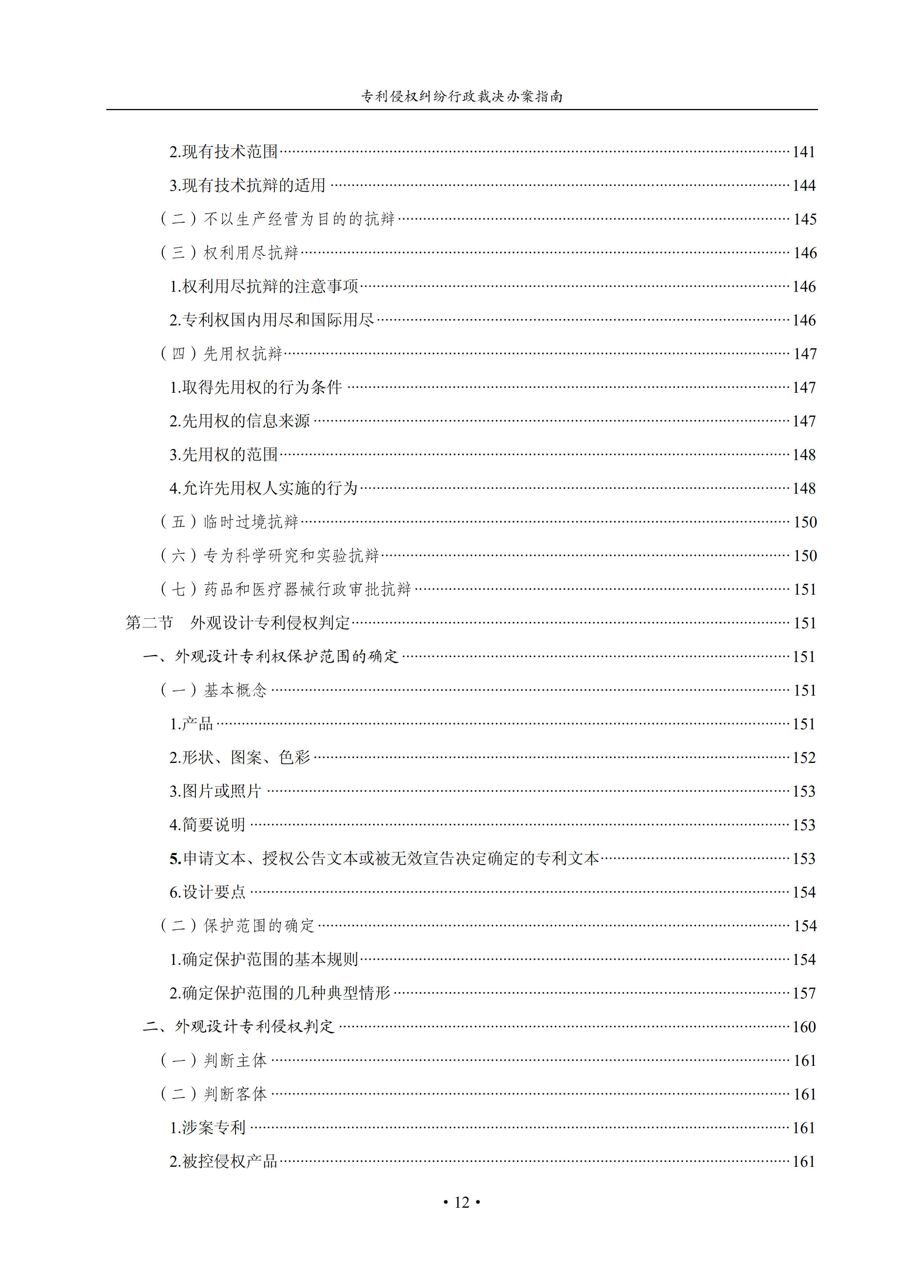 通知！国知局印发《专利侵权纠纷行政裁决办案指南》