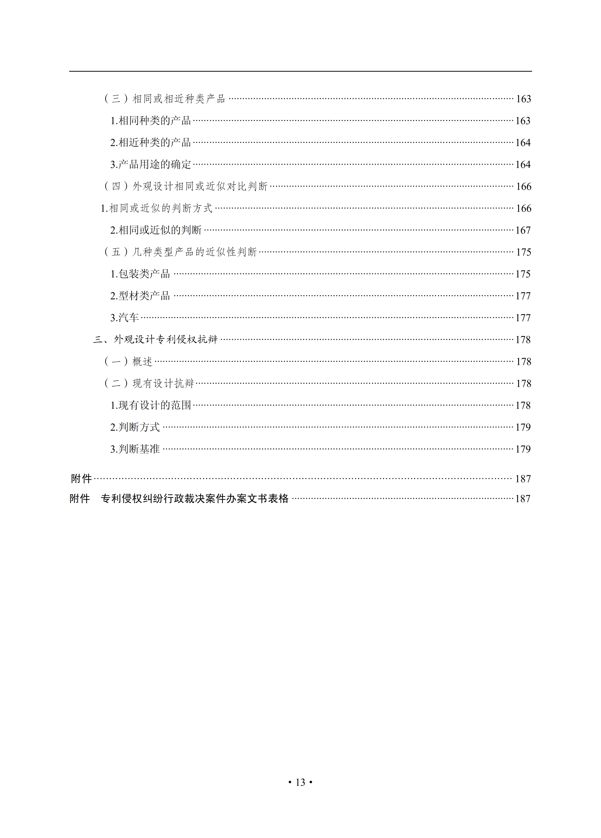 通知！国知局印发《专利侵权纠纷行政裁决办案指南》