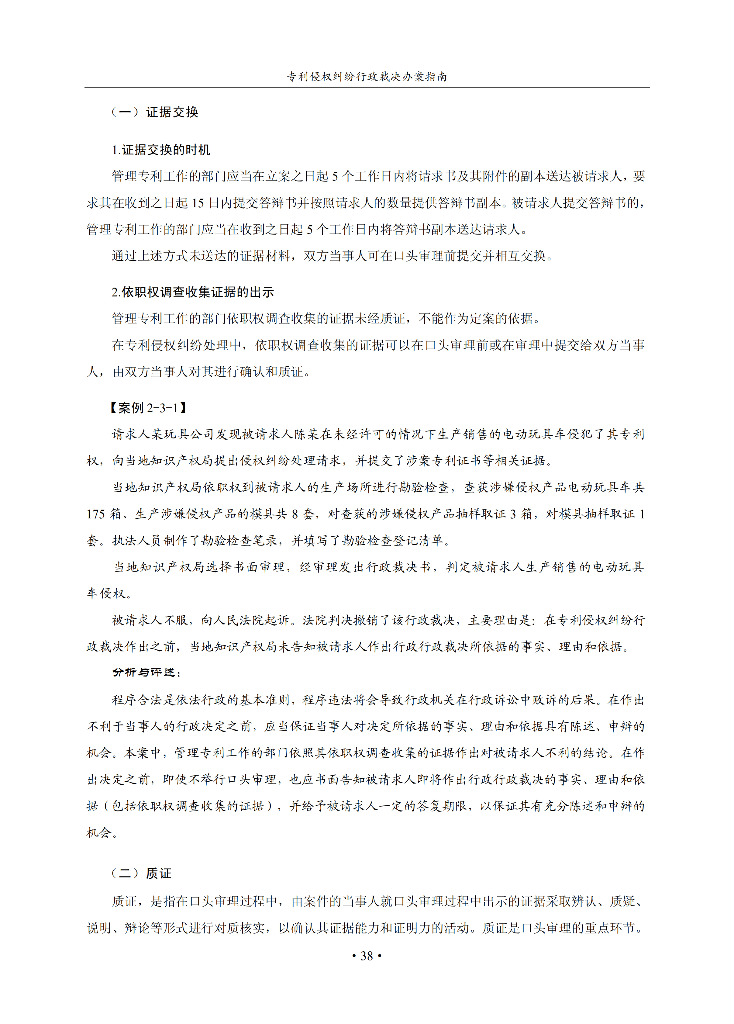 通知！国知局印发《专利侵权纠纷行政裁决办案指南》