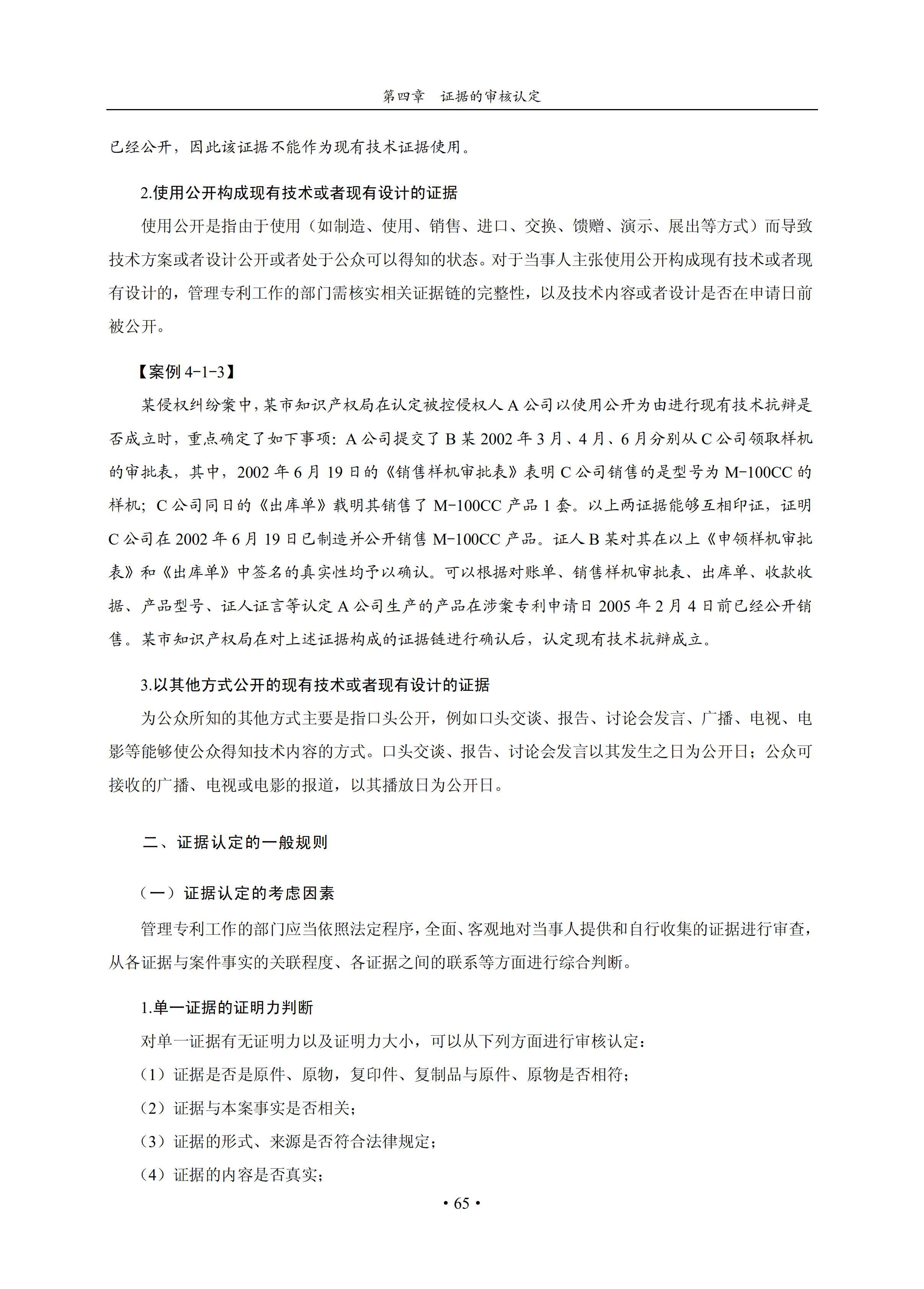 通知！国知局印发《专利侵权纠纷行政裁决办案指南》