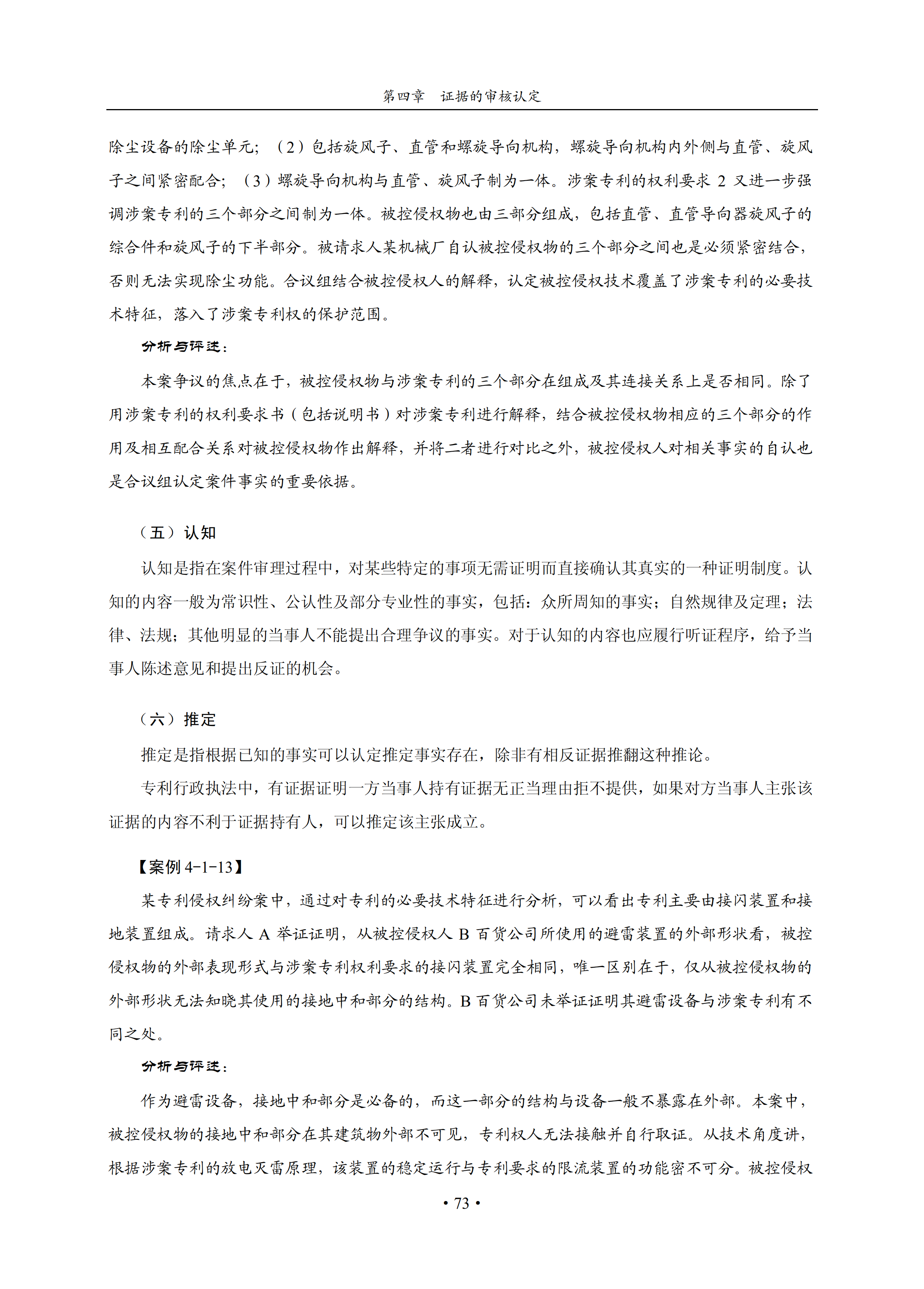 通知！国知局印发《专利侵权纠纷行政裁决办案指南》