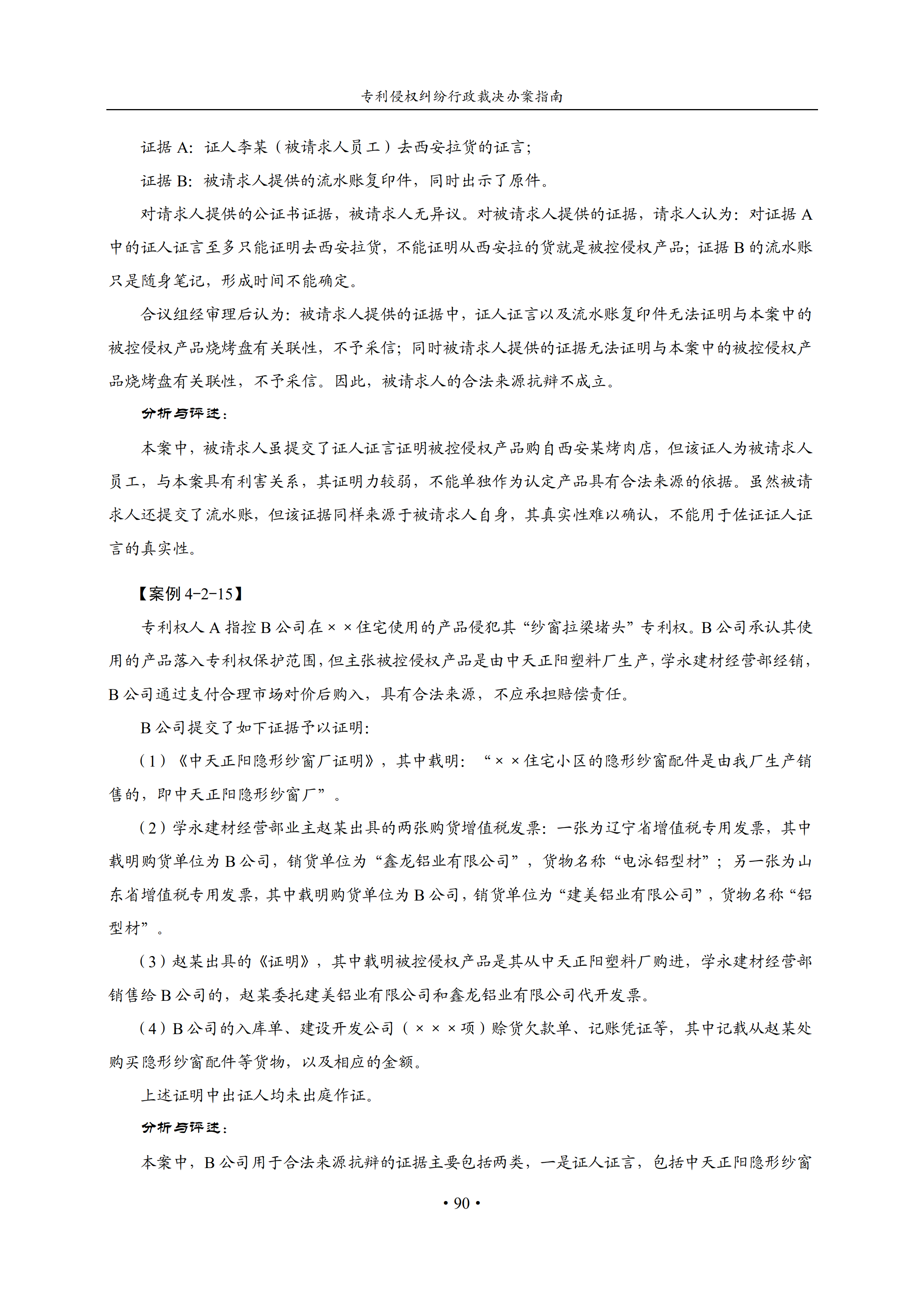 通知！国知局印发《专利侵权纠纷行政裁决办案指南》