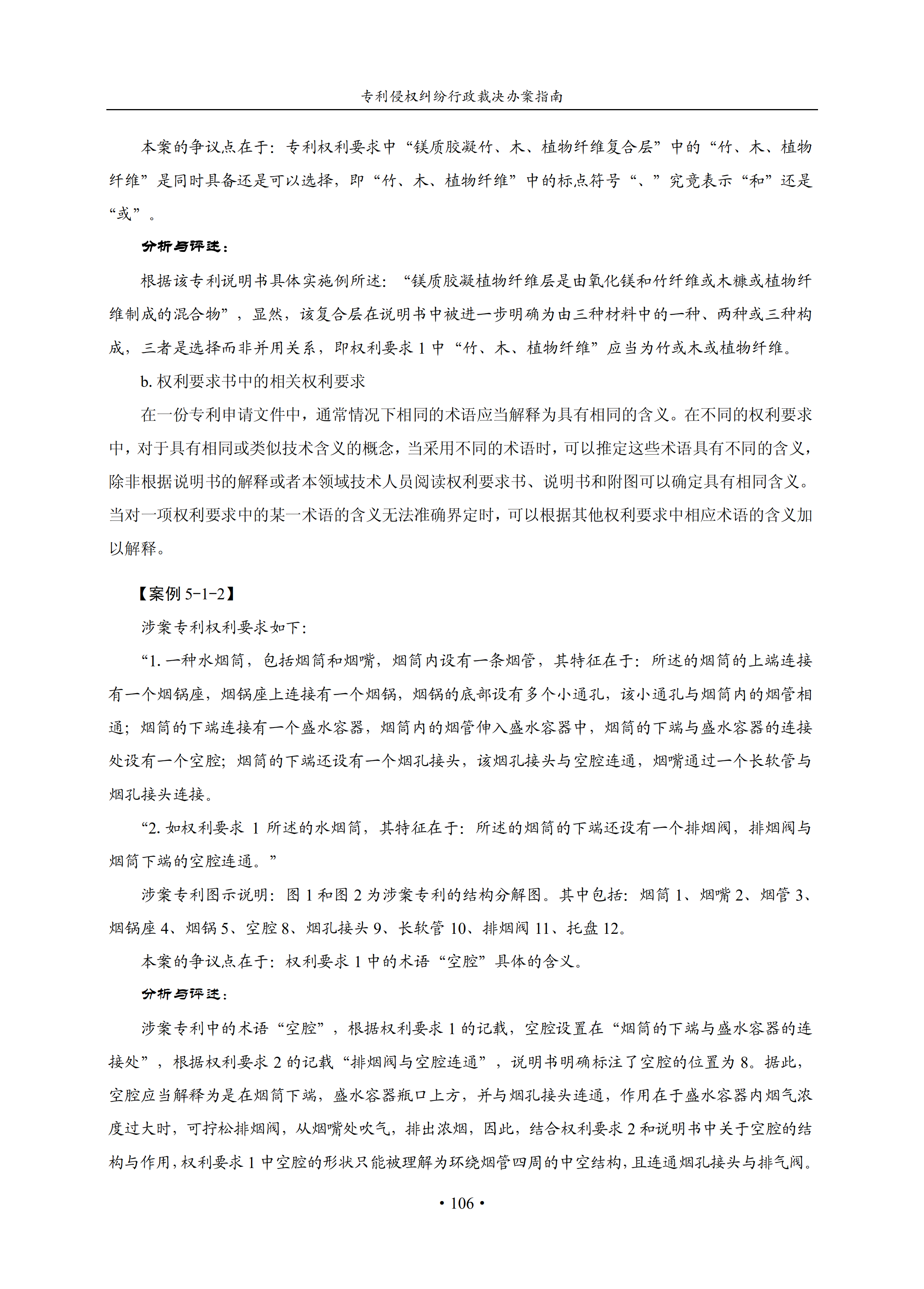 通知！国知局印发《专利侵权纠纷行政裁决办案指南》