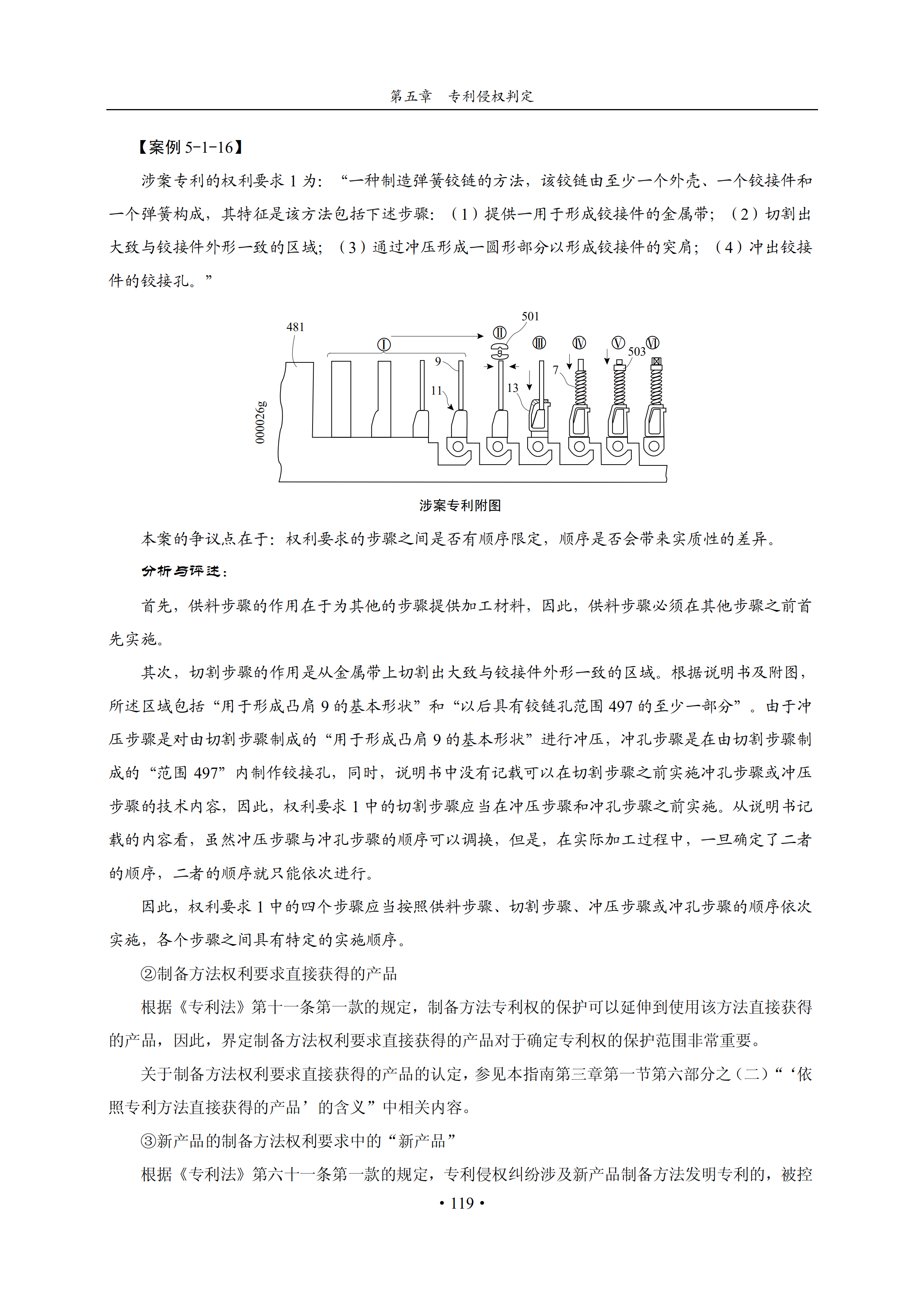 通知！国知局印发《专利侵权纠纷行政裁决办案指南》