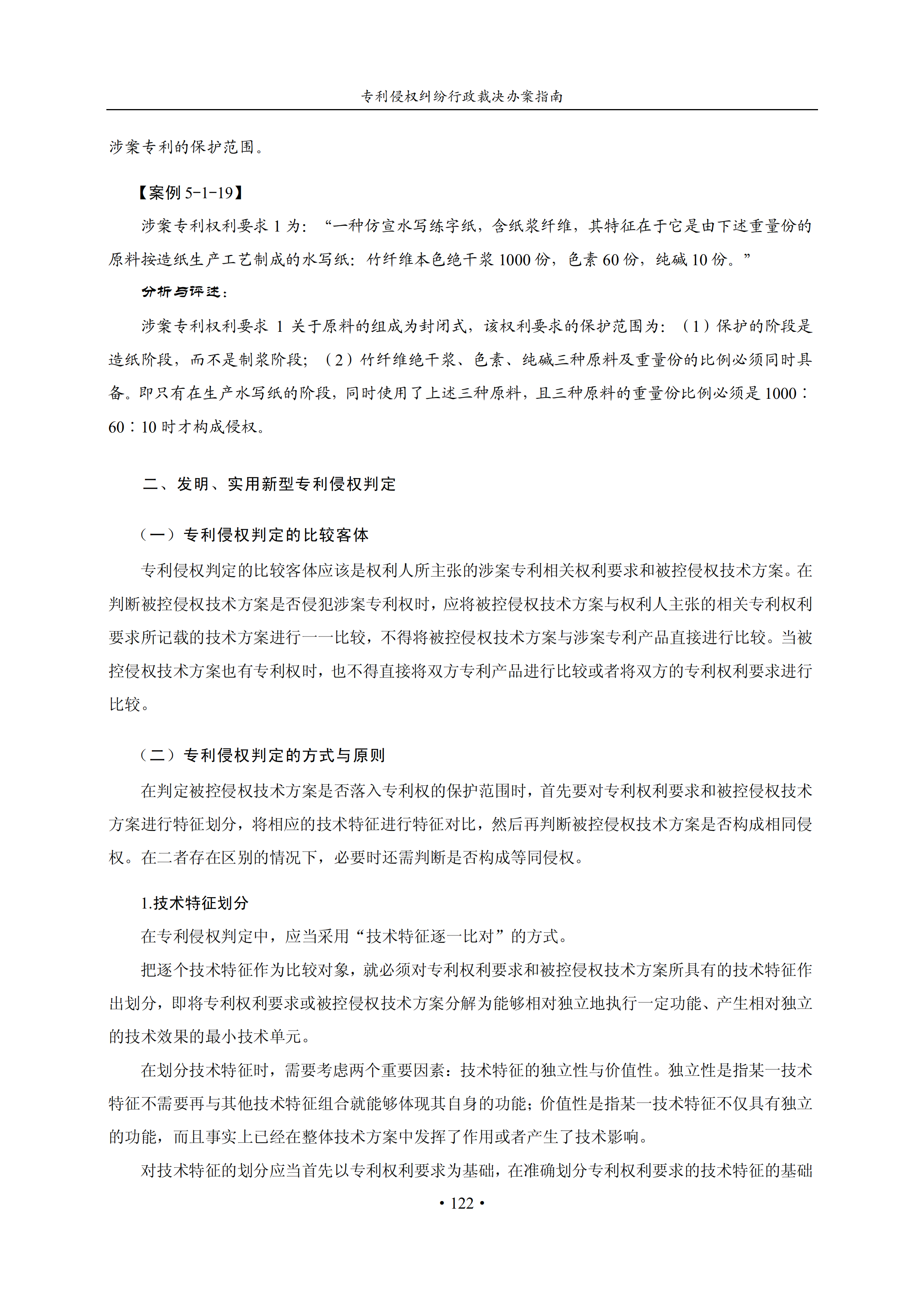 通知！国知局印发《专利侵权纠纷行政裁决办案指南》