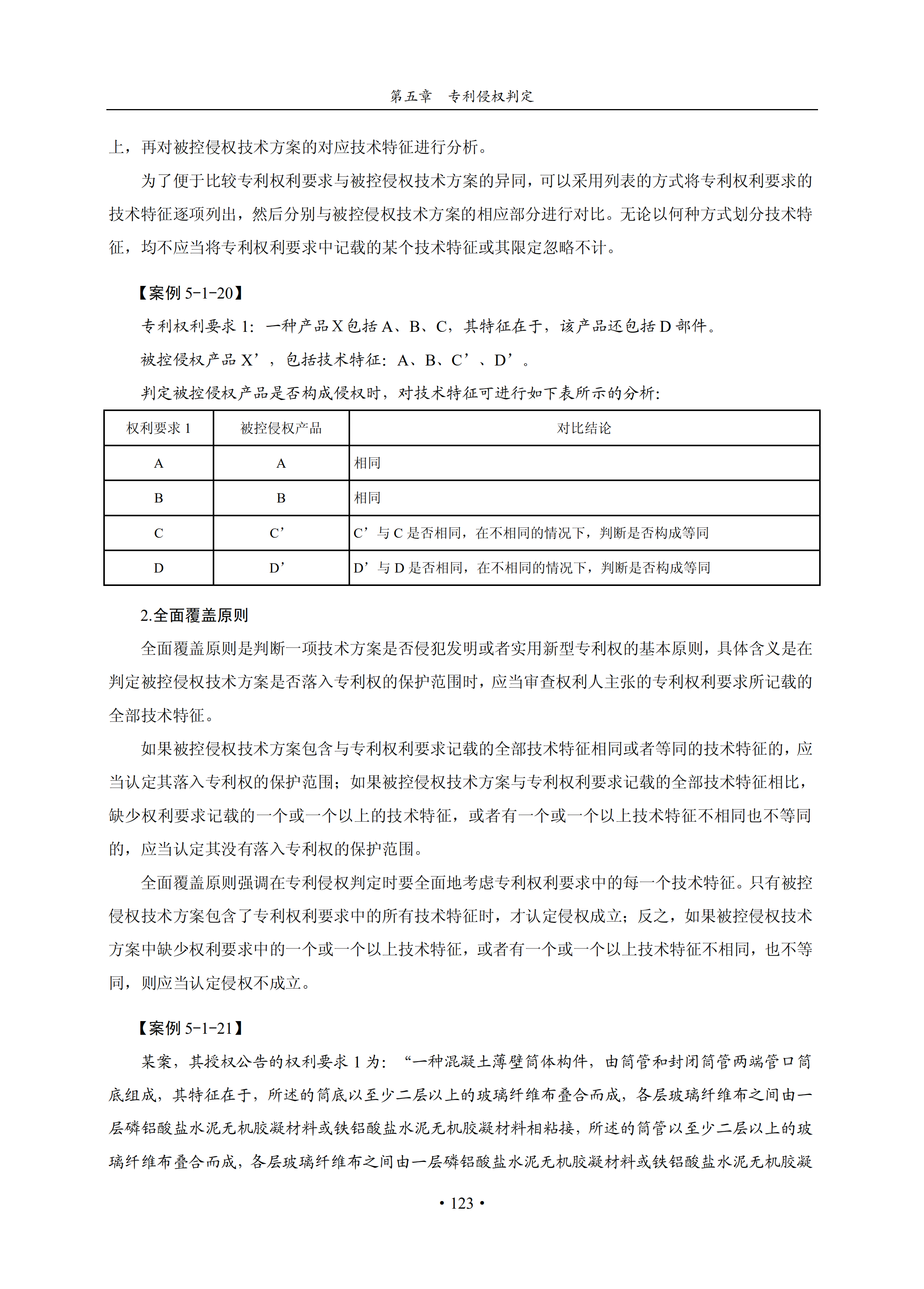 通知！国知局印发《专利侵权纠纷行政裁决办案指南》