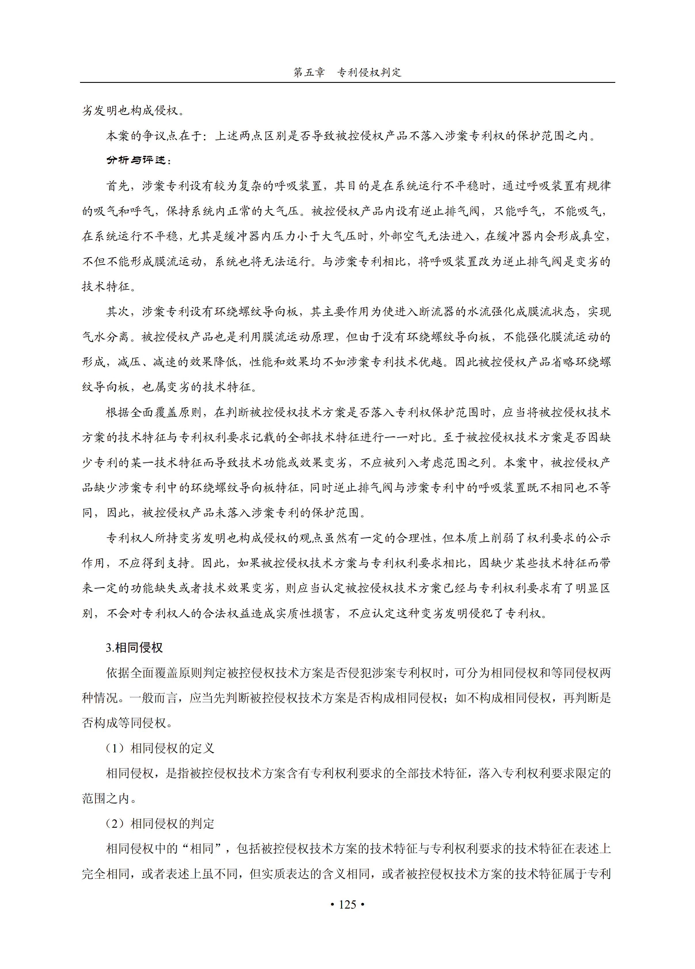 通知！国知局印发《专利侵权纠纷行政裁决办案指南》