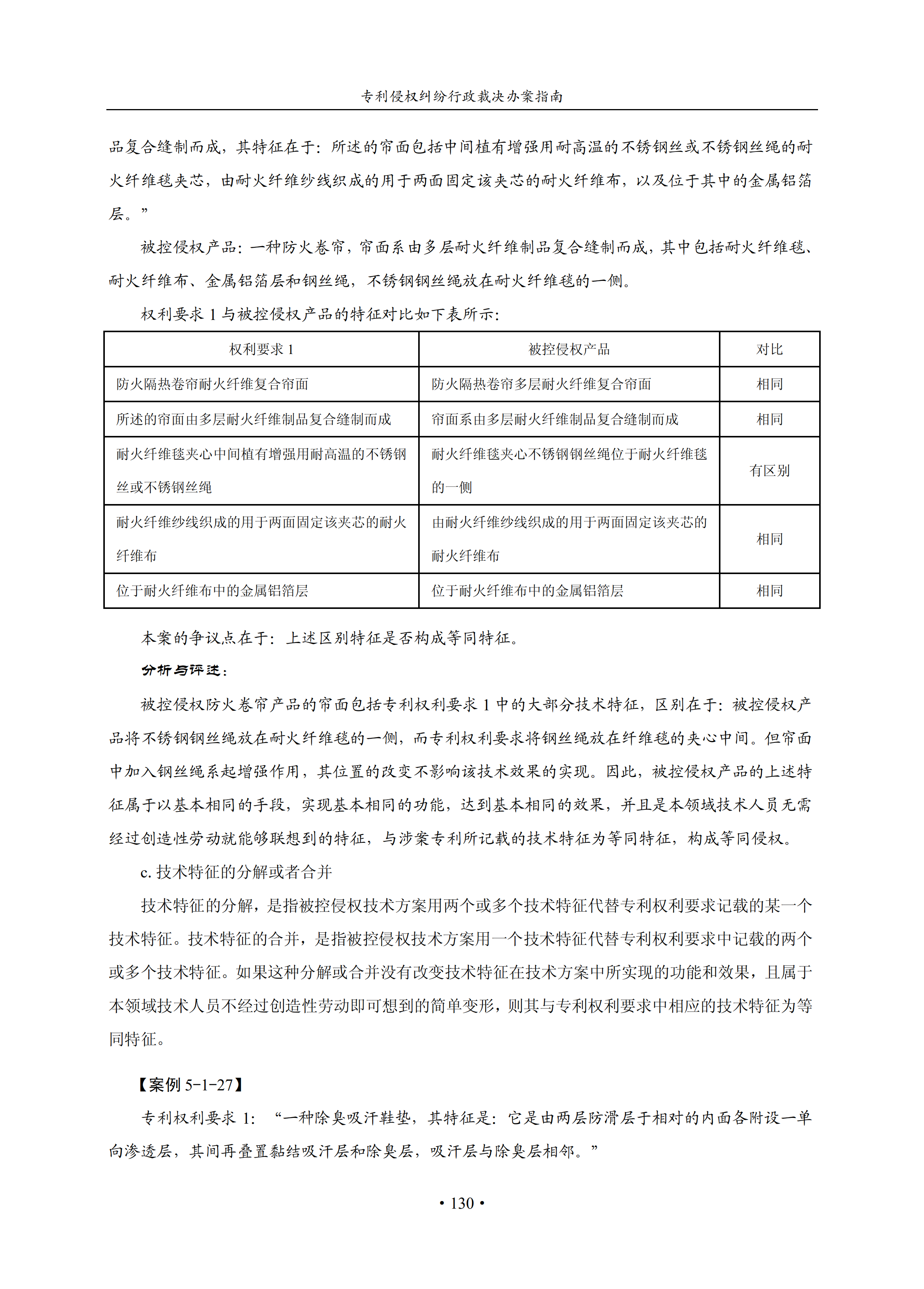 通知！国知局印发《专利侵权纠纷行政裁决办案指南》