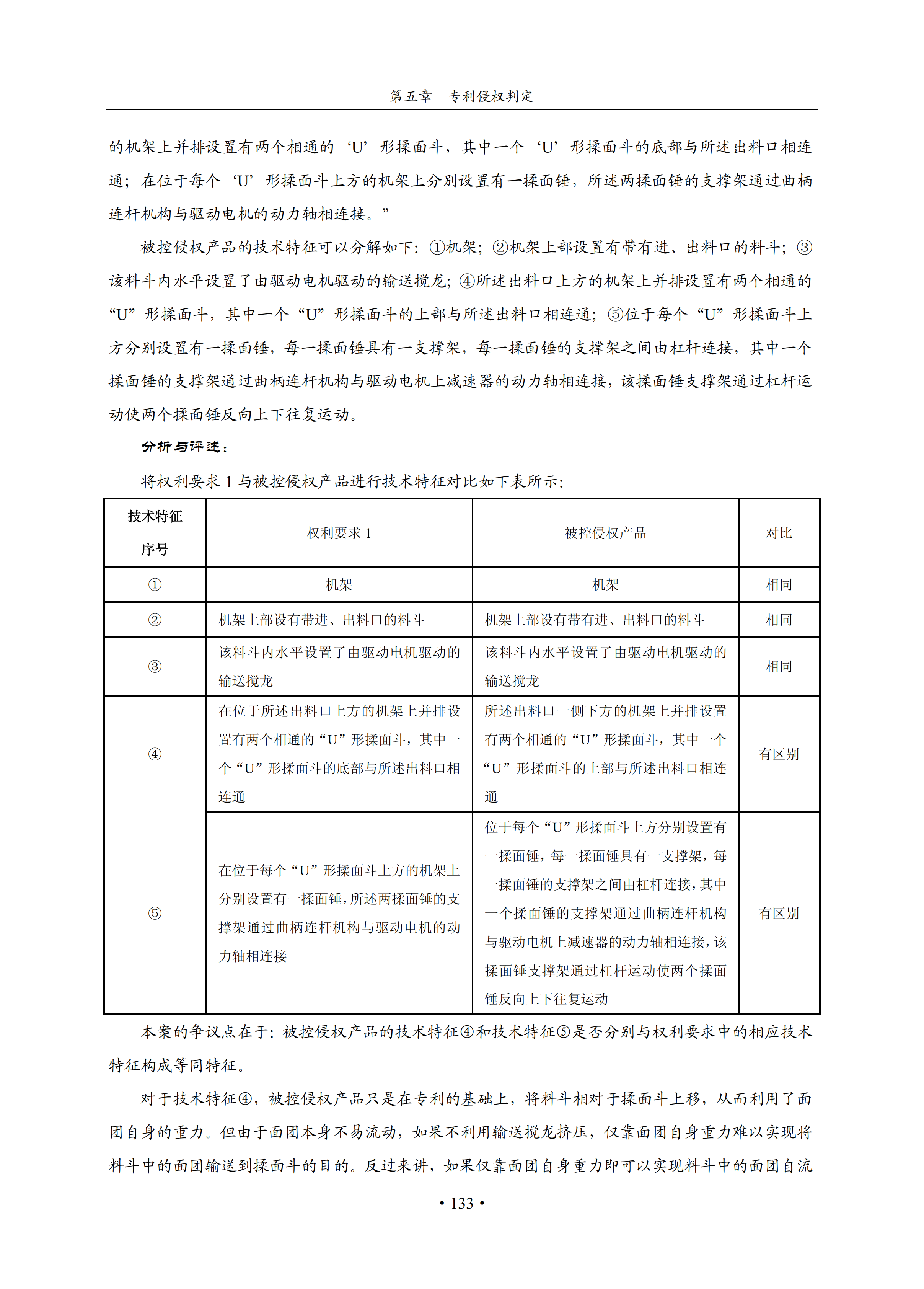 通知！国知局印发《专利侵权纠纷行政裁决办案指南》