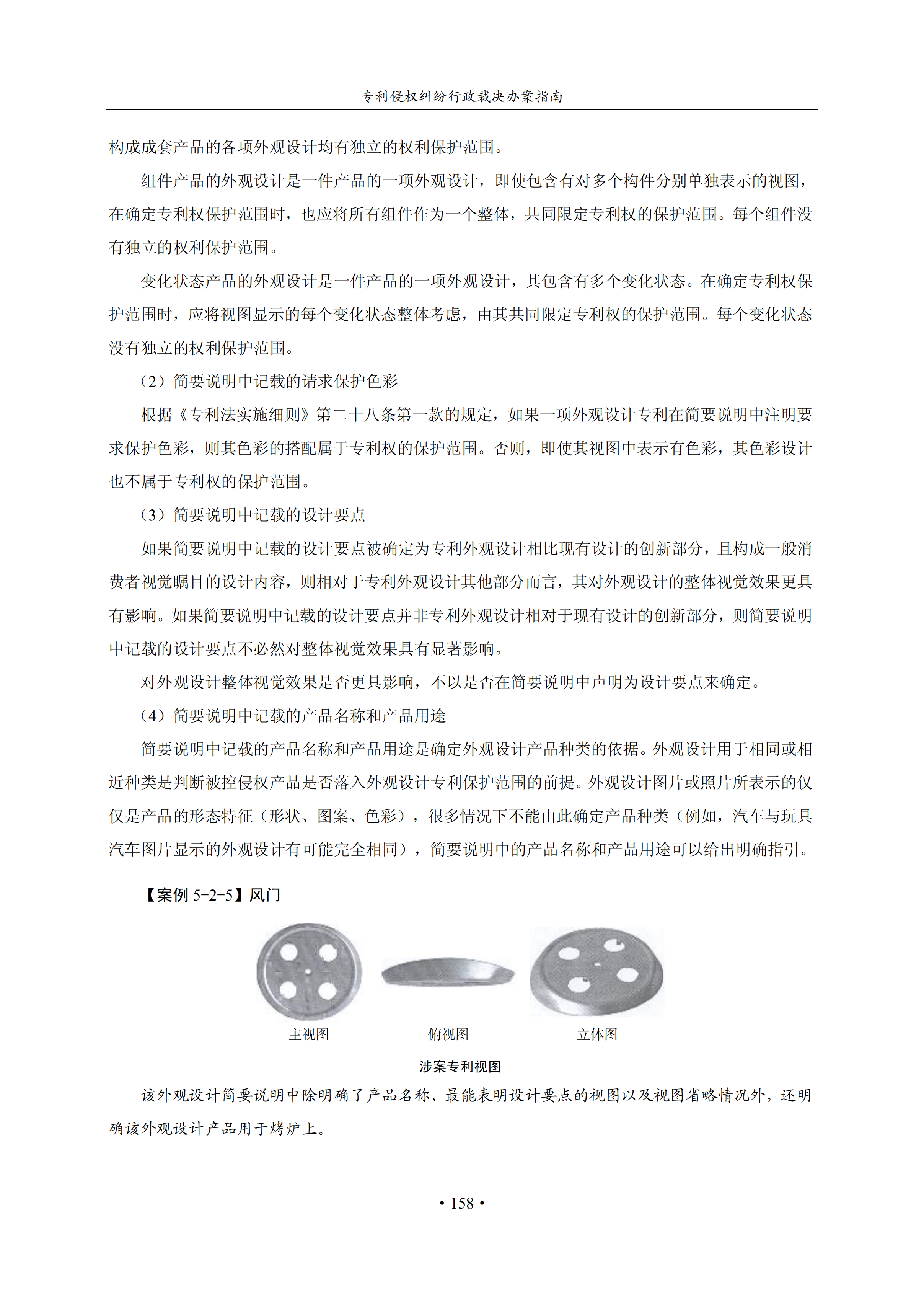 通知！国知局印发《专利侵权纠纷行政裁决办案指南》