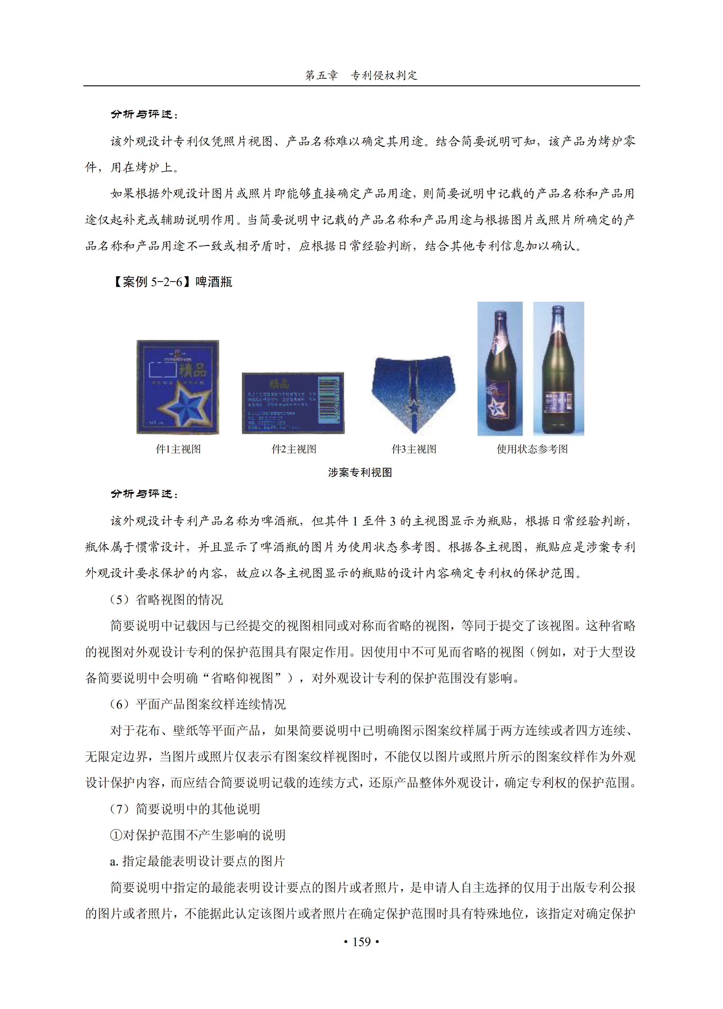 通知！国知局印发《专利侵权纠纷行政裁决办案指南》