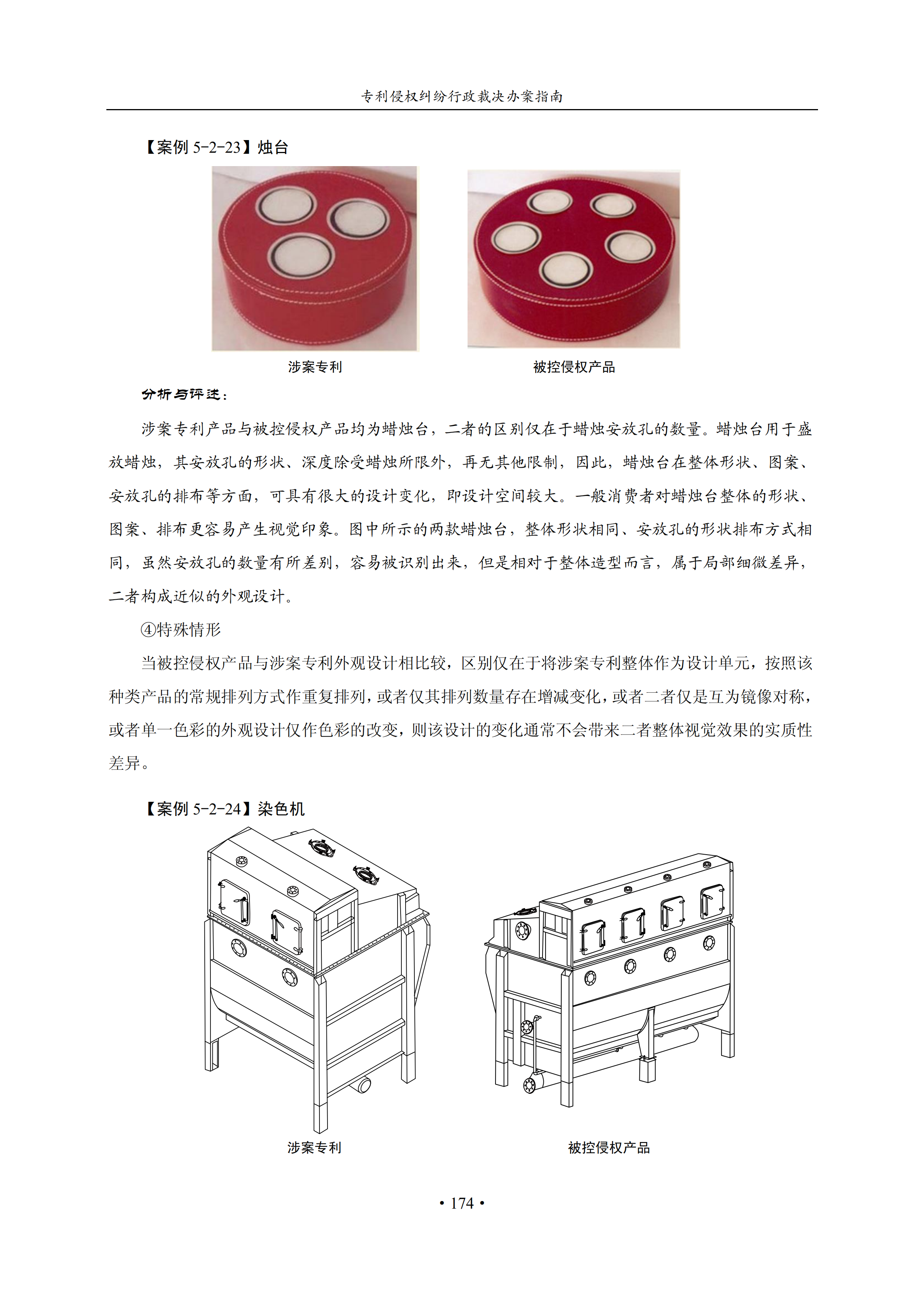 通知！国知局印发《专利侵权纠纷行政裁决办案指南》