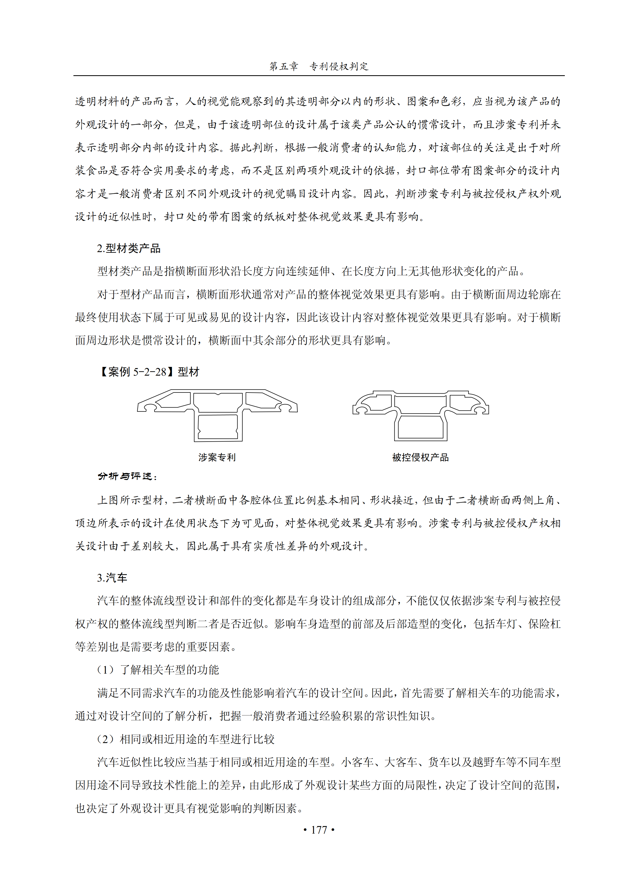 通知！国知局印发《专利侵权纠纷行政裁决办案指南》