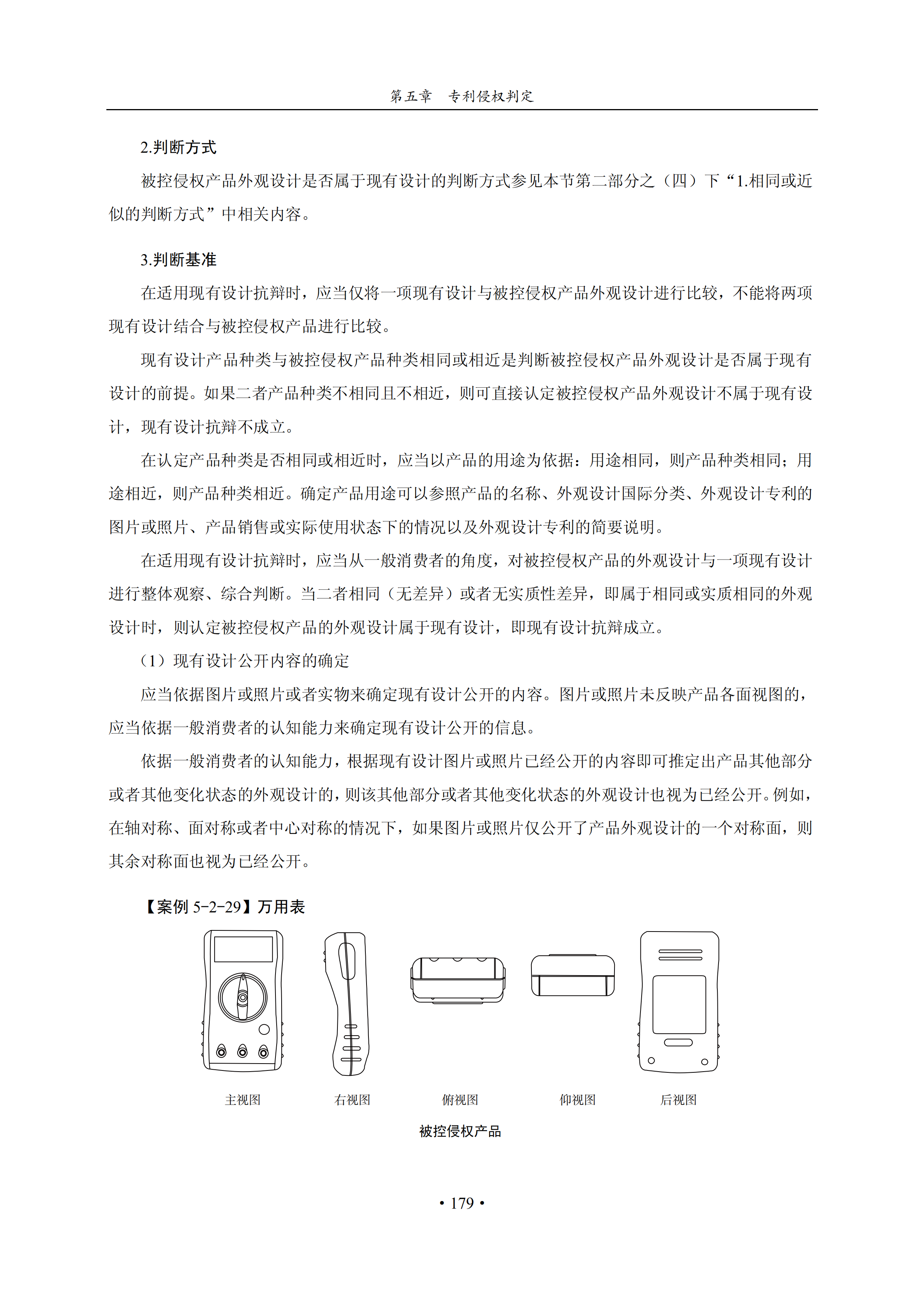 通知！国知局印发《专利侵权纠纷行政裁决办案指南》