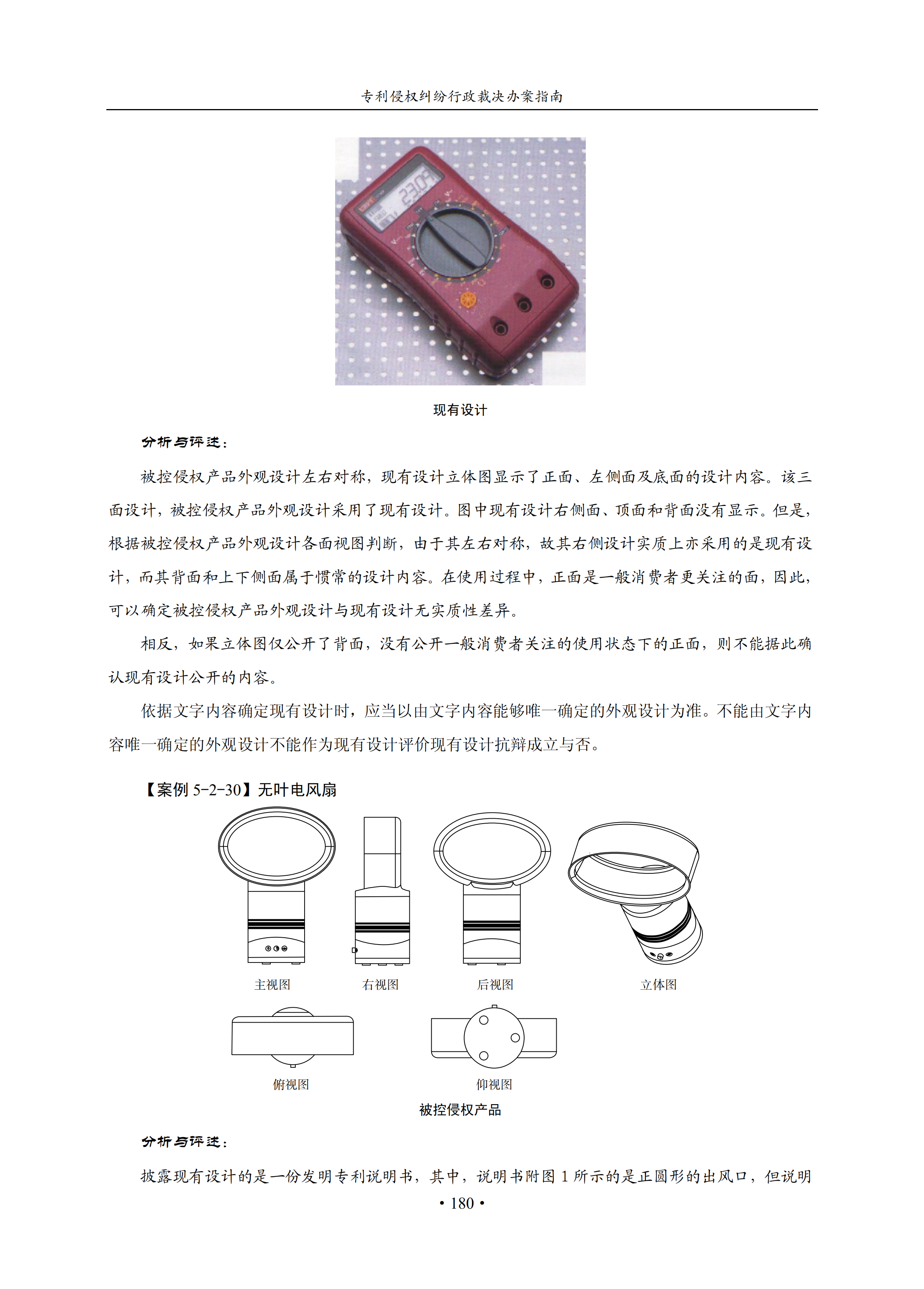 通知！国知局印发《专利侵权纠纷行政裁决办案指南》