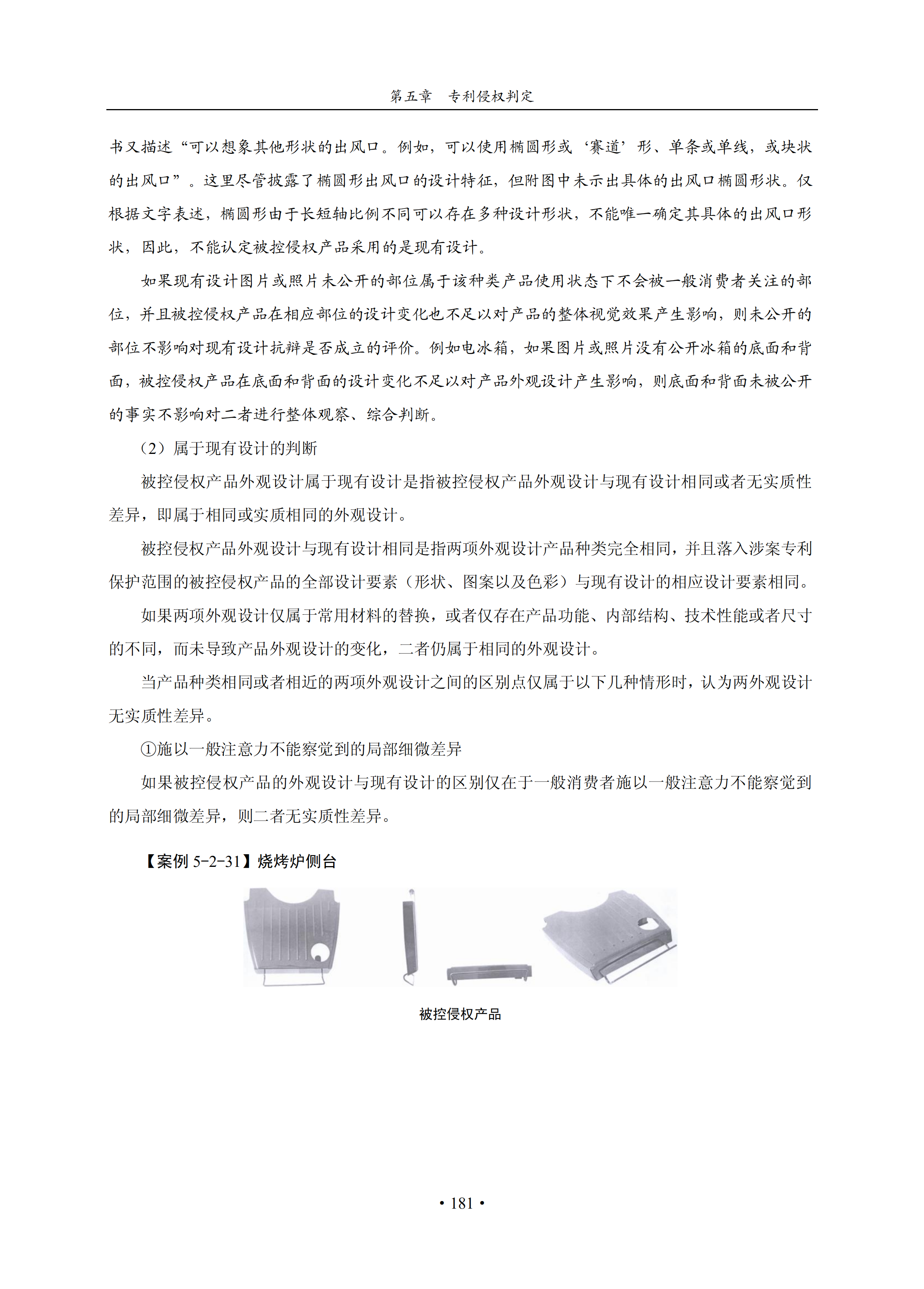 通知！国知局印发《专利侵权纠纷行政裁决办案指南》