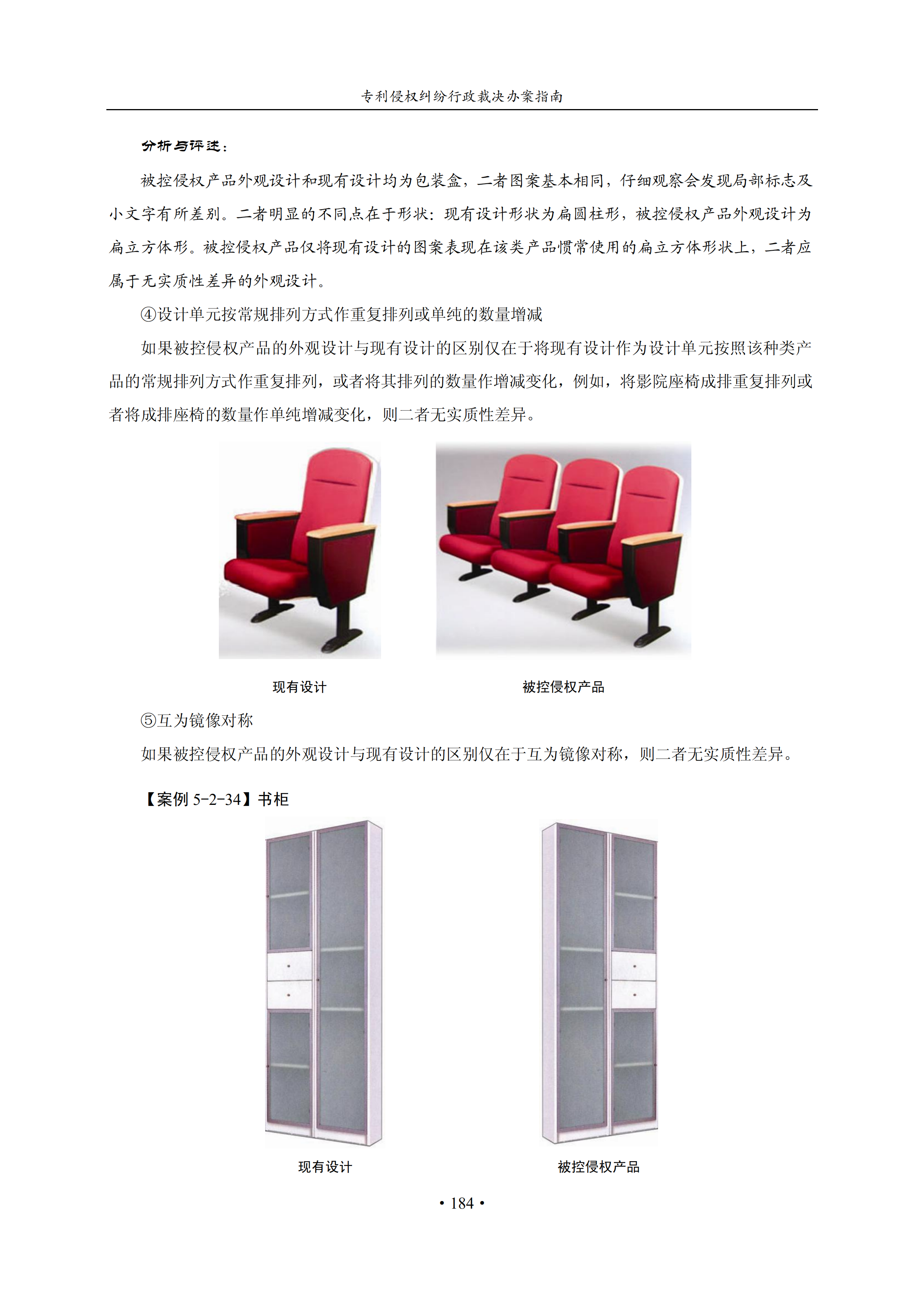 通知！国知局印发《专利侵权纠纷行政裁决办案指南》