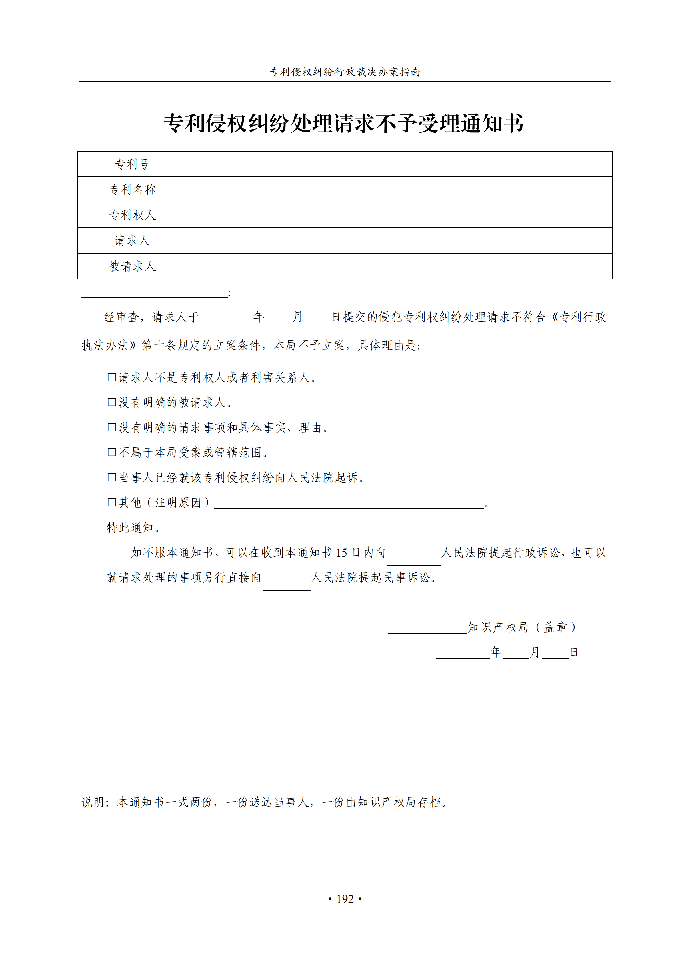 通知！国知局印发《专利侵权纠纷行政裁决办案指南》