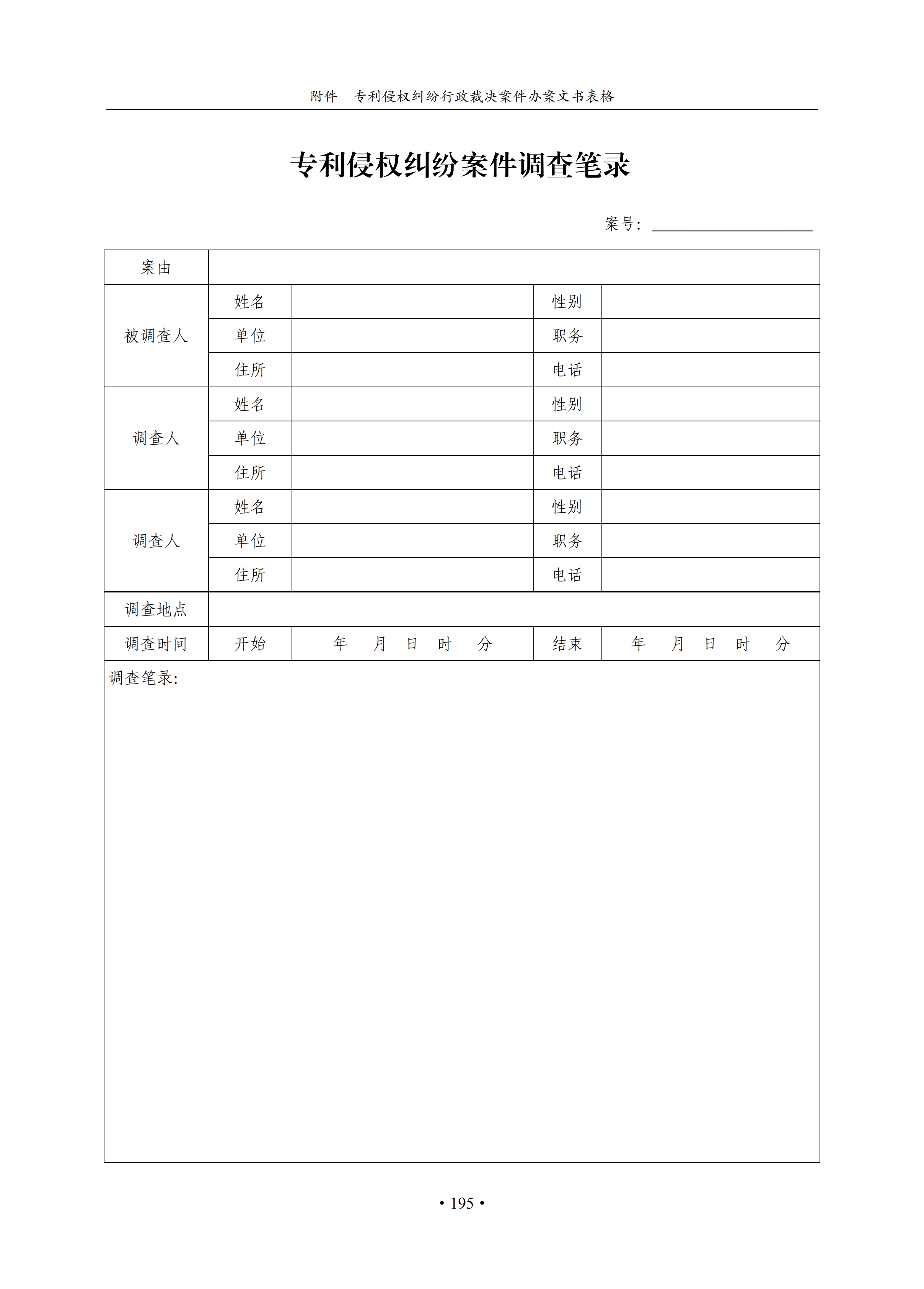 通知！国知局印发《专利侵权纠纷行政裁决办案指南》