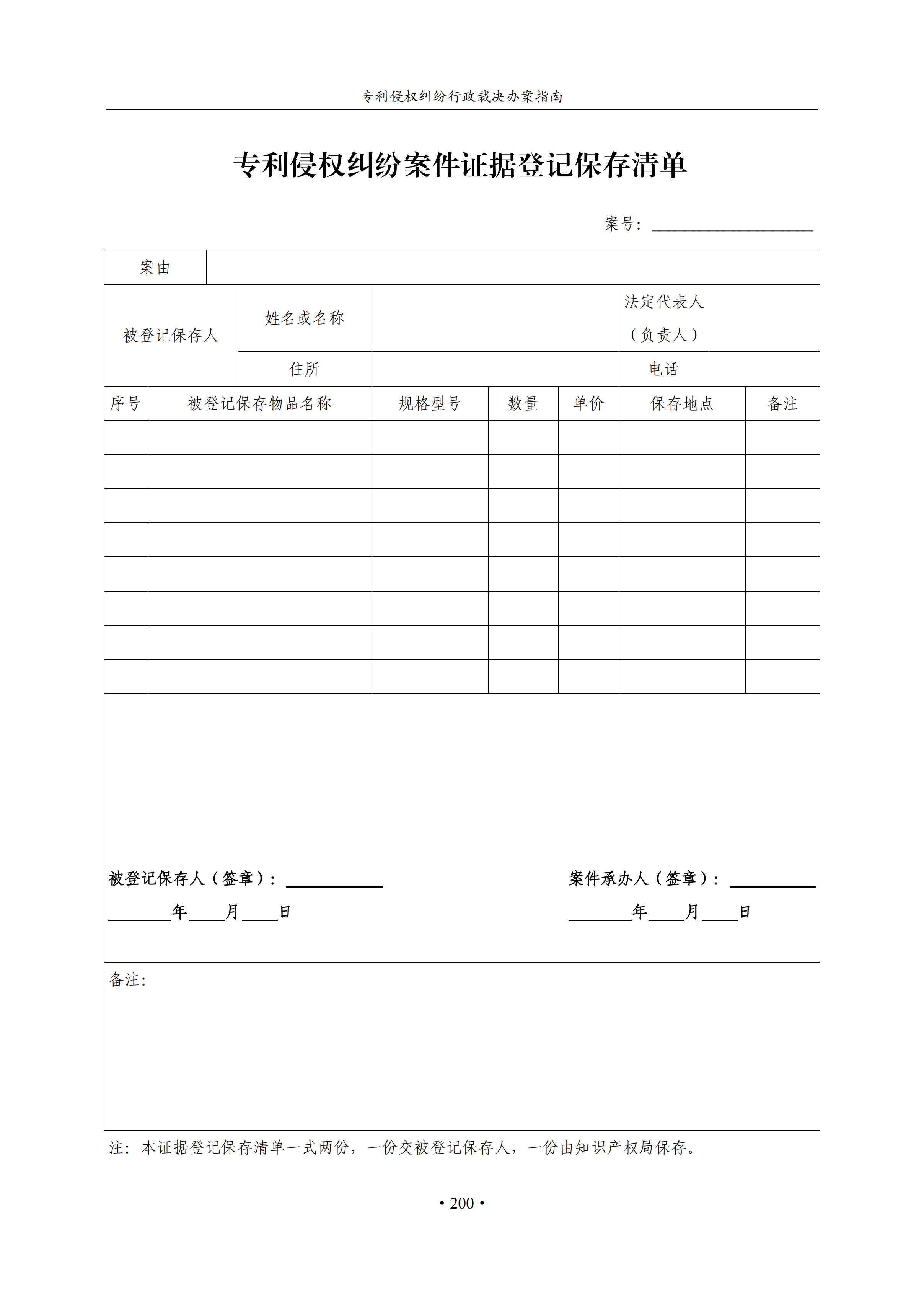 通知！国知局印发《专利侵权纠纷行政裁决办案指南》