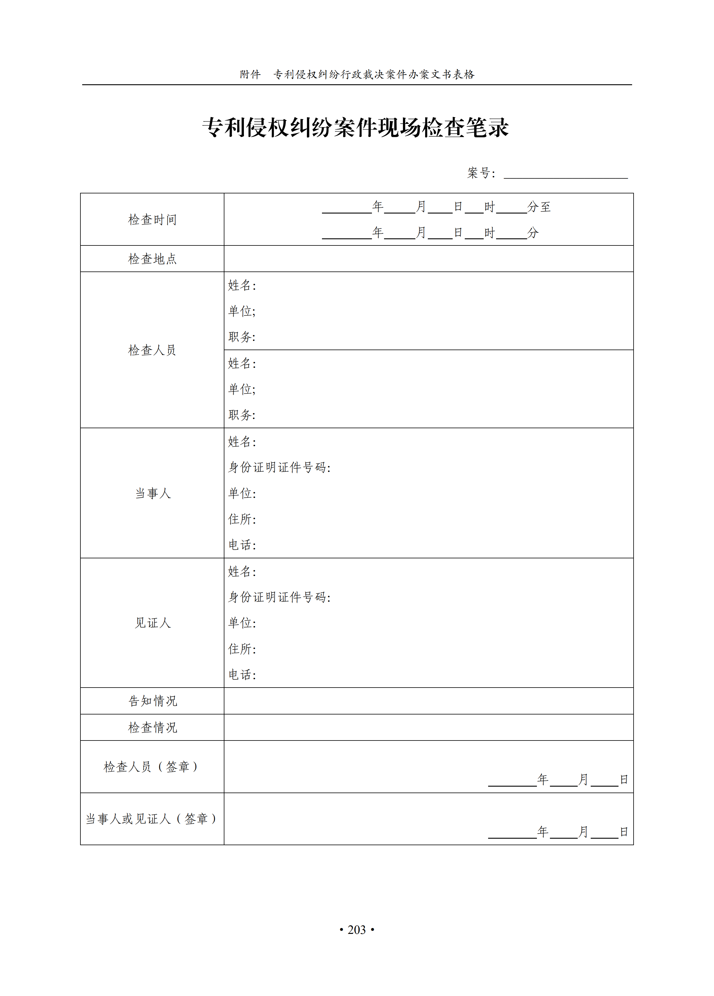 通知！国知局印发《专利侵权纠纷行政裁决办案指南》