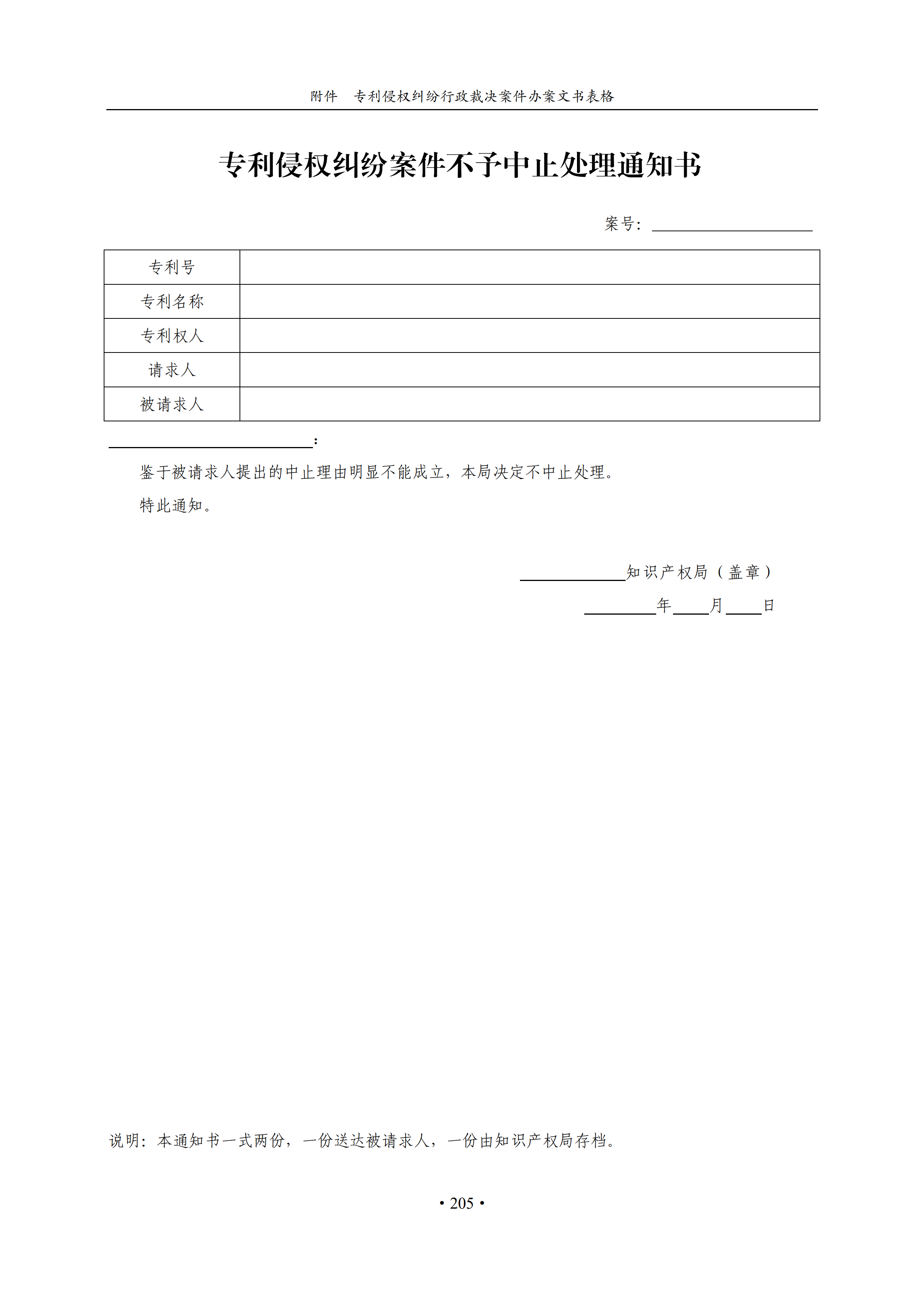 通知！国知局印发《专利侵权纠纷行政裁决办案指南》