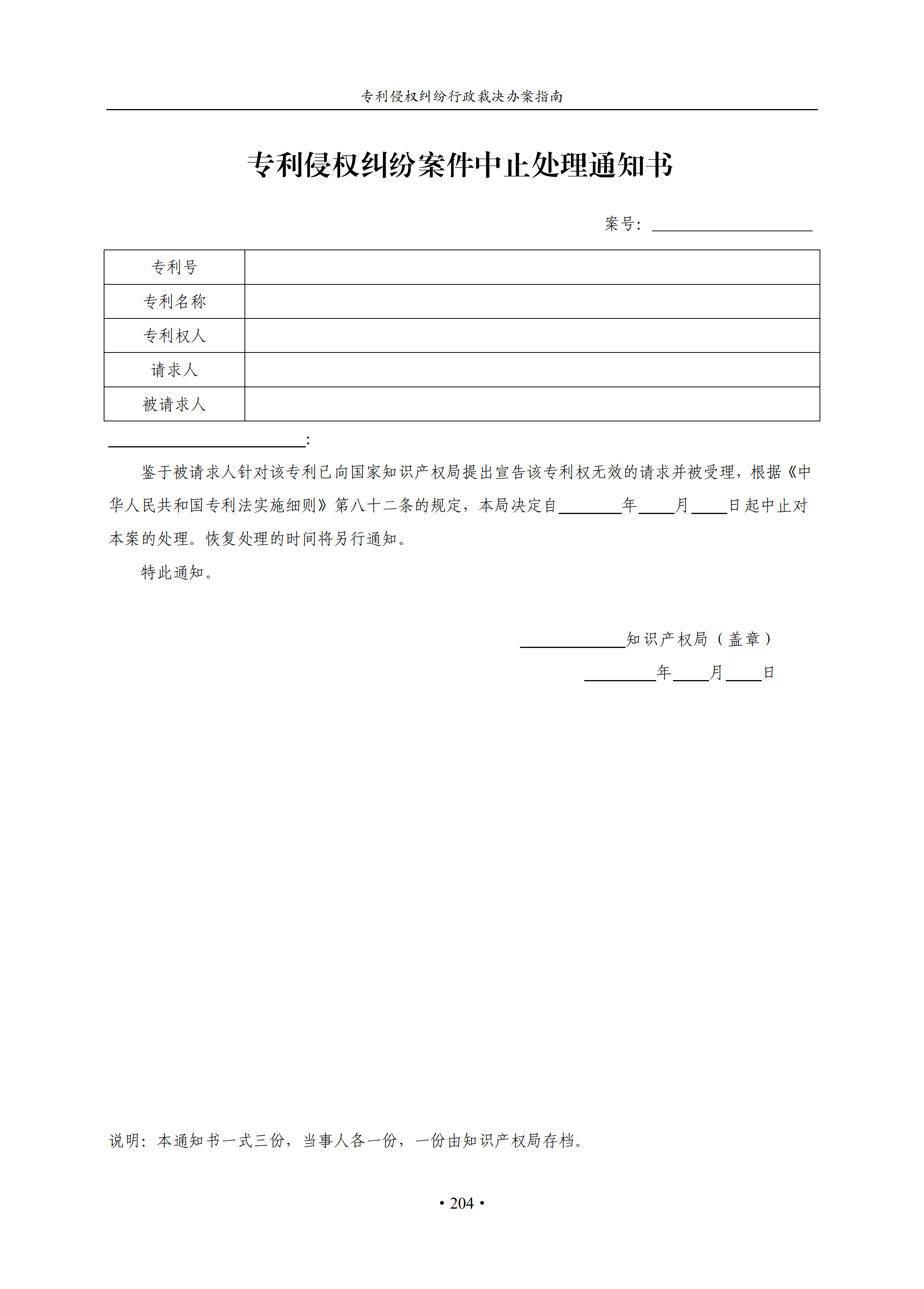 通知！国知局印发《专利侵权纠纷行政裁决办案指南》