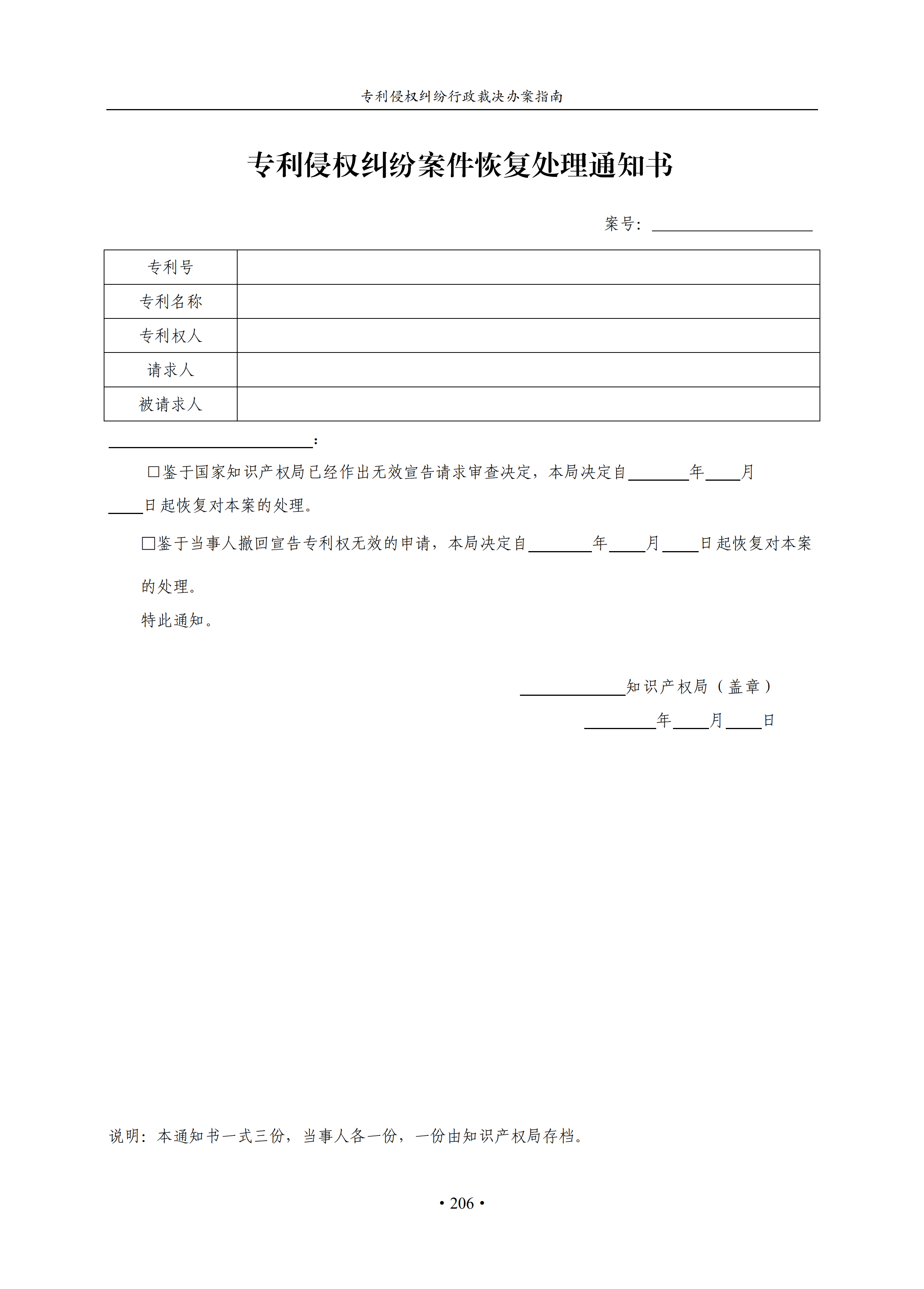 通知！国知局印发《专利侵权纠纷行政裁决办案指南》