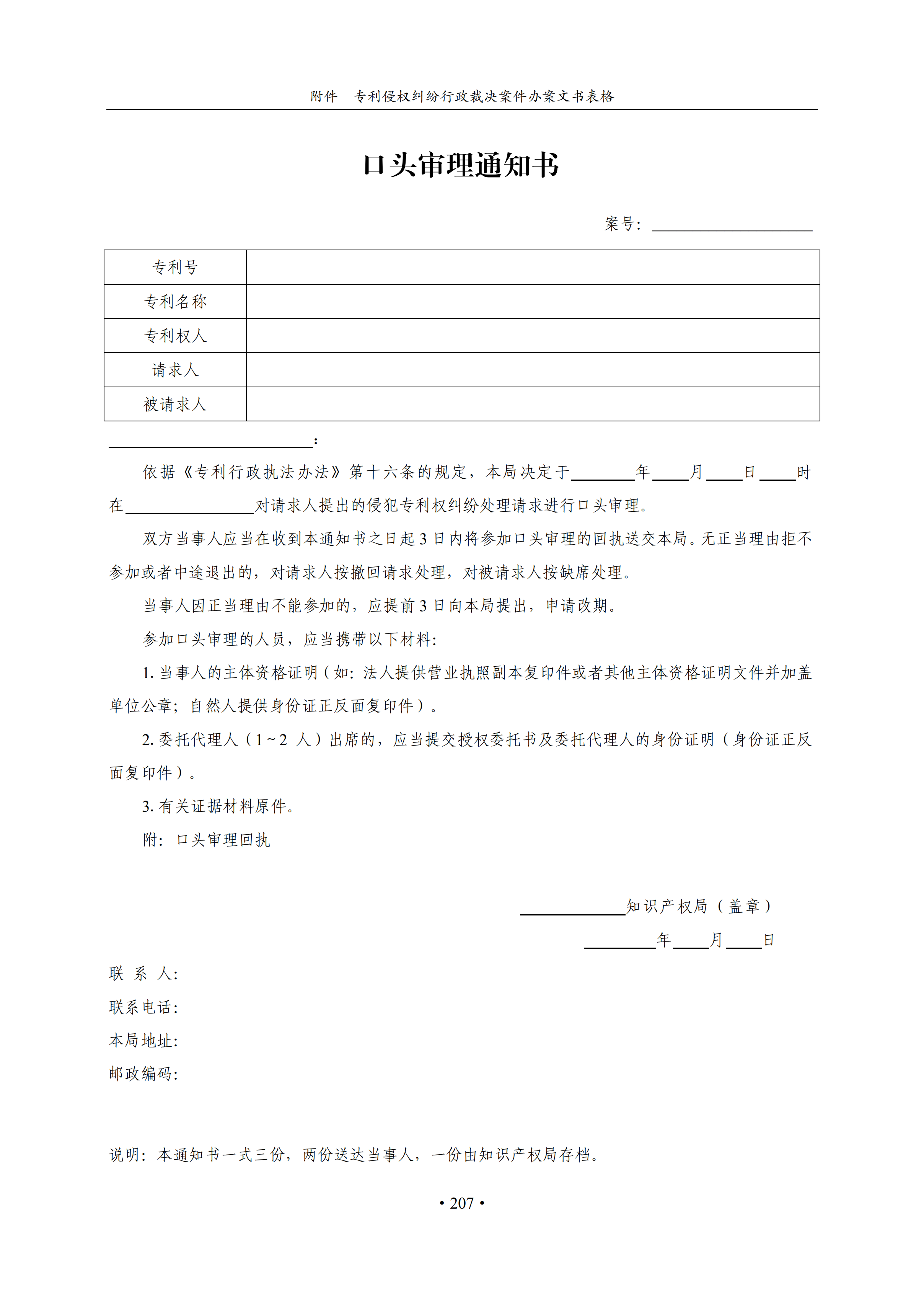 通知！国知局印发《专利侵权纠纷行政裁决办案指南》