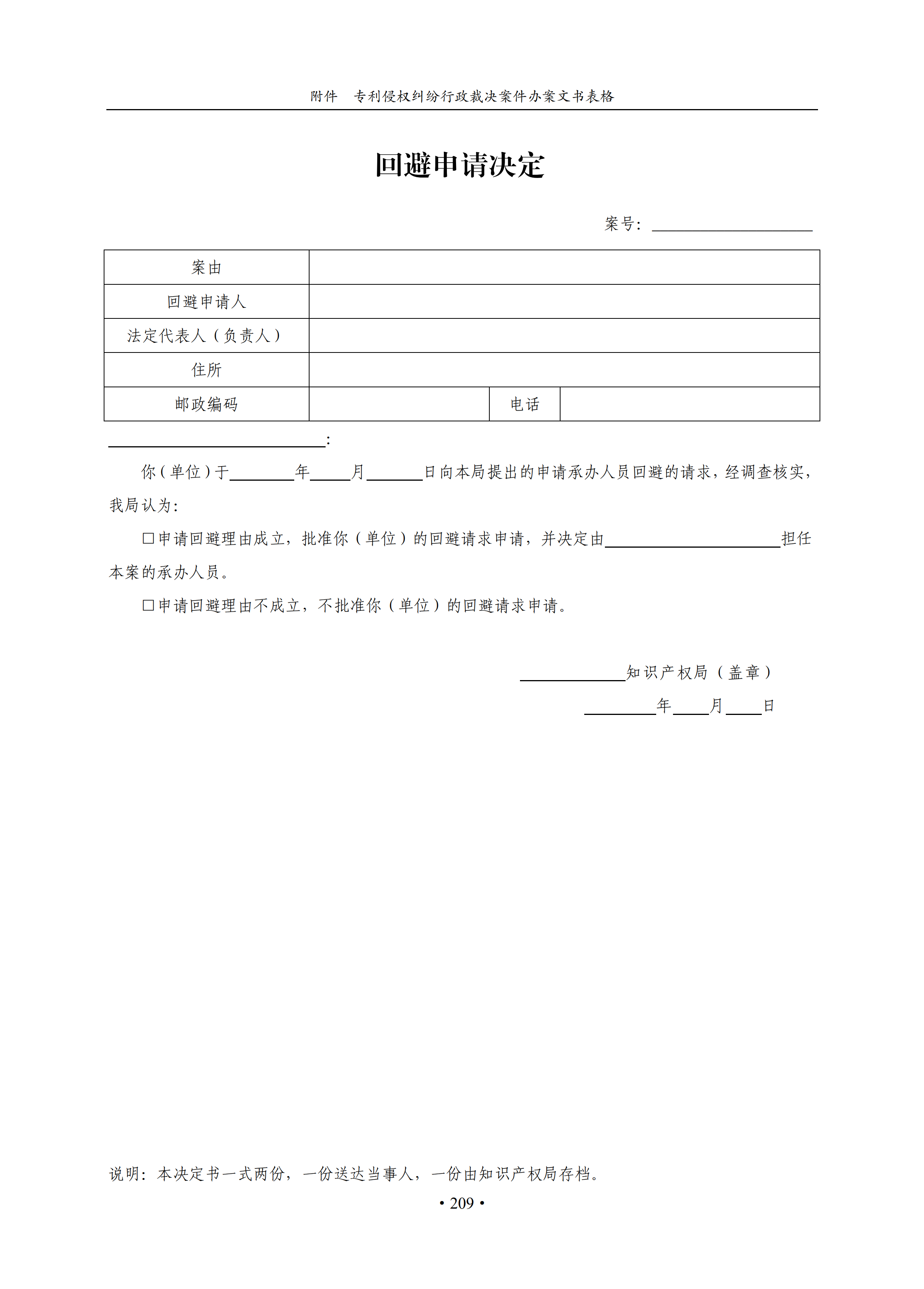 通知！国知局印发《专利侵权纠纷行政裁决办案指南》