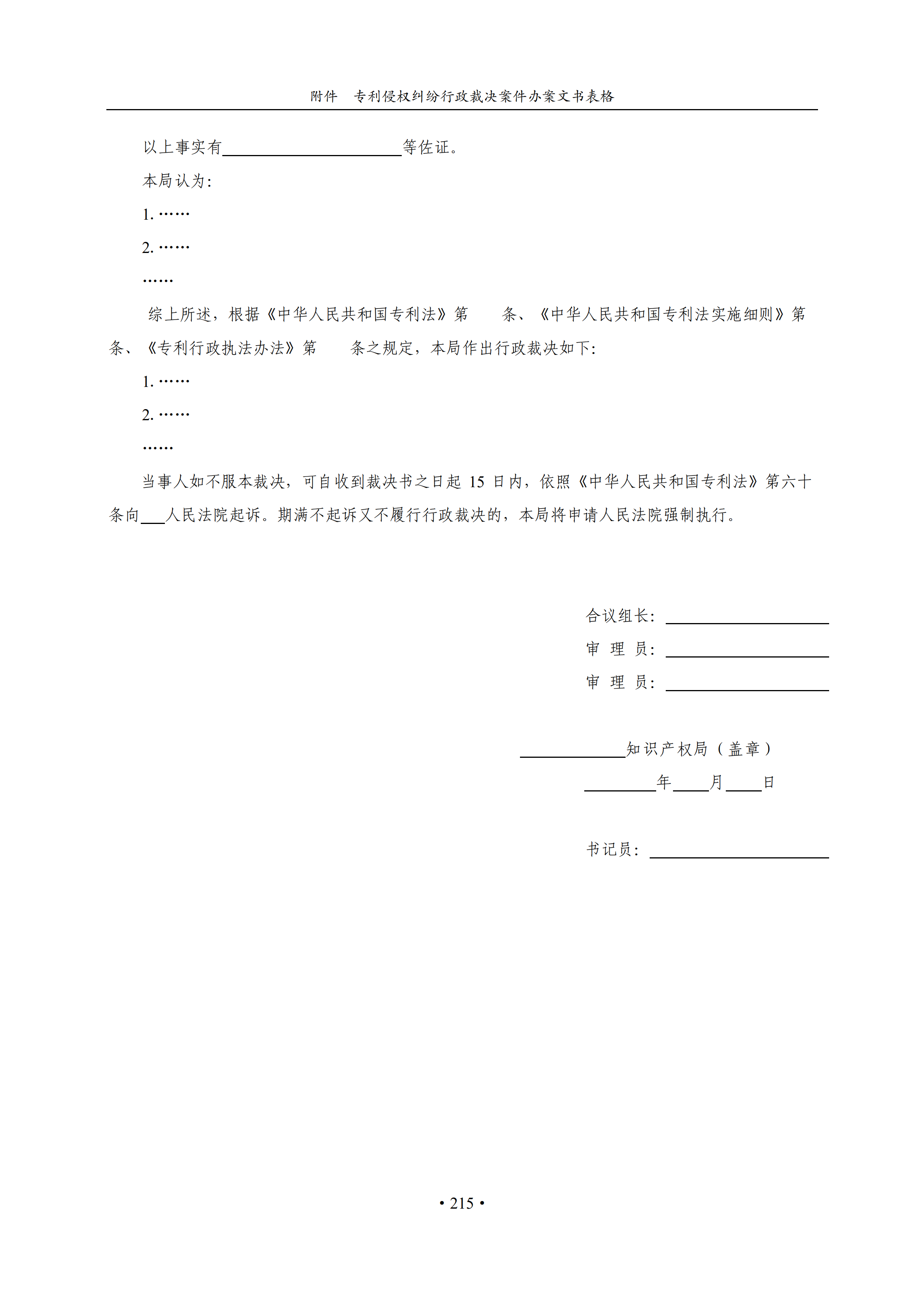 通知！国知局印发《专利侵权纠纷行政裁决办案指南》